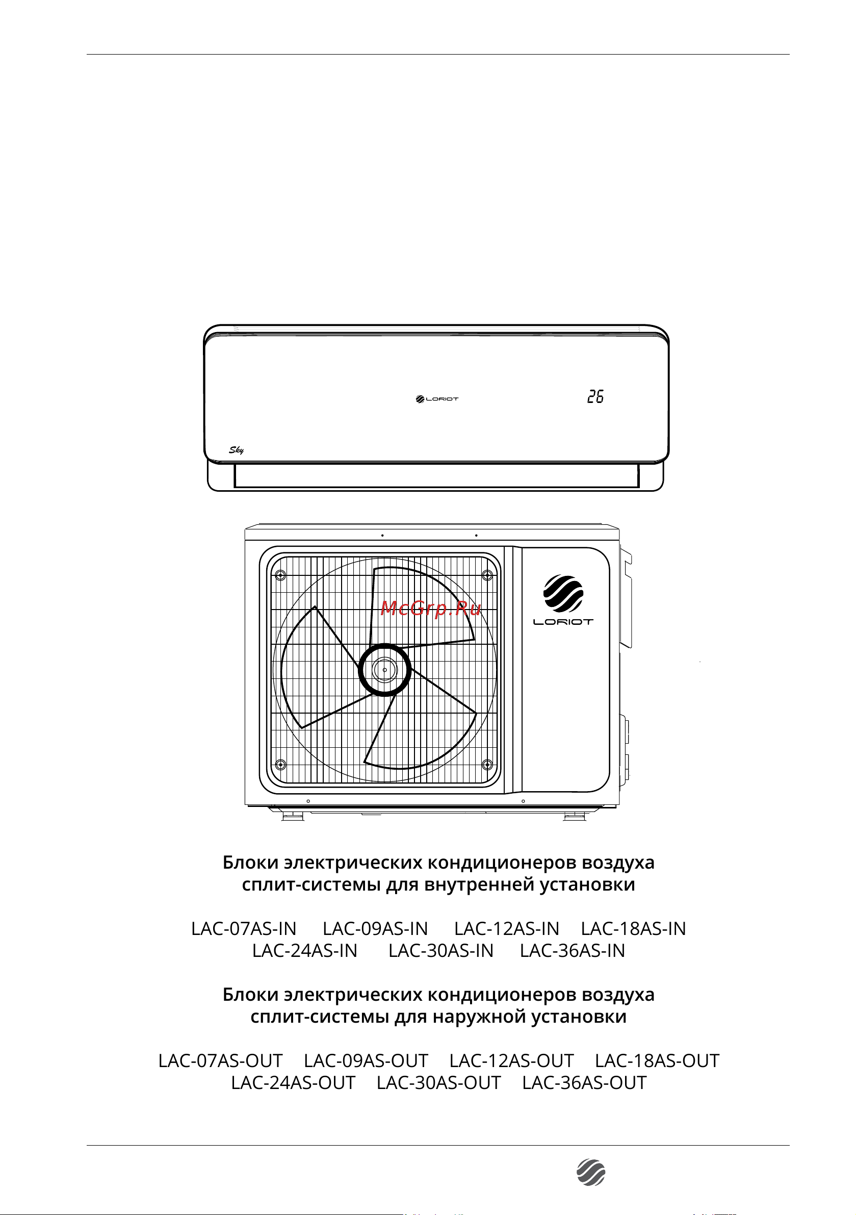 Loriot SKY внутренний блок LAC-09AS-IN Инструкция к Loriot SKY LAC-09AS-OUT онлайн [4/36] 826418