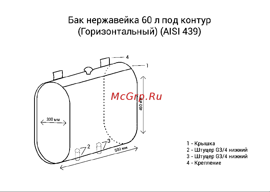 Везувий горизонтальный, 60 л, AISI 439 ВЗ12574 Схема онлайн