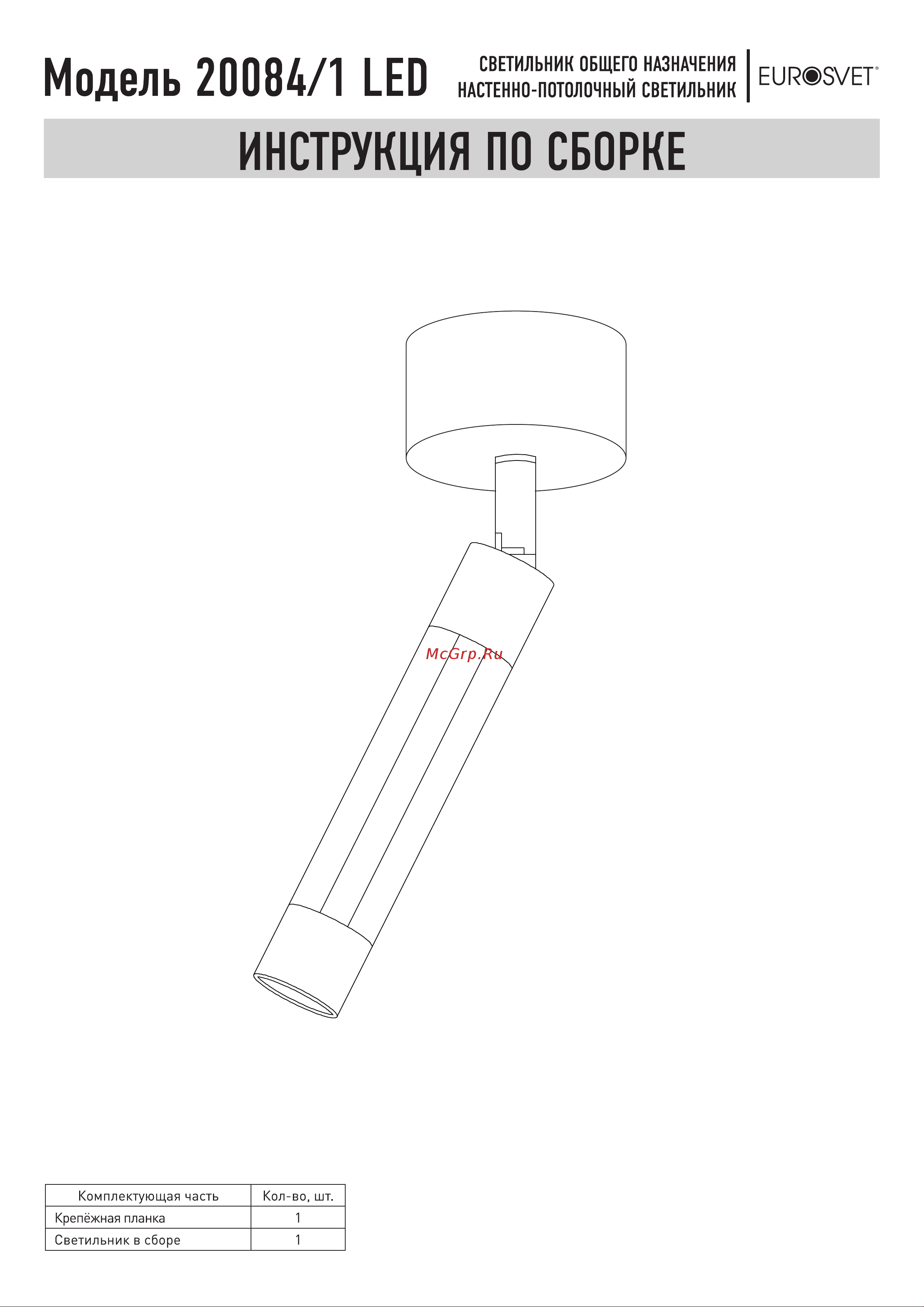 Eurosvet 20084/1 LED белый a047505 Схема сборки онлайн