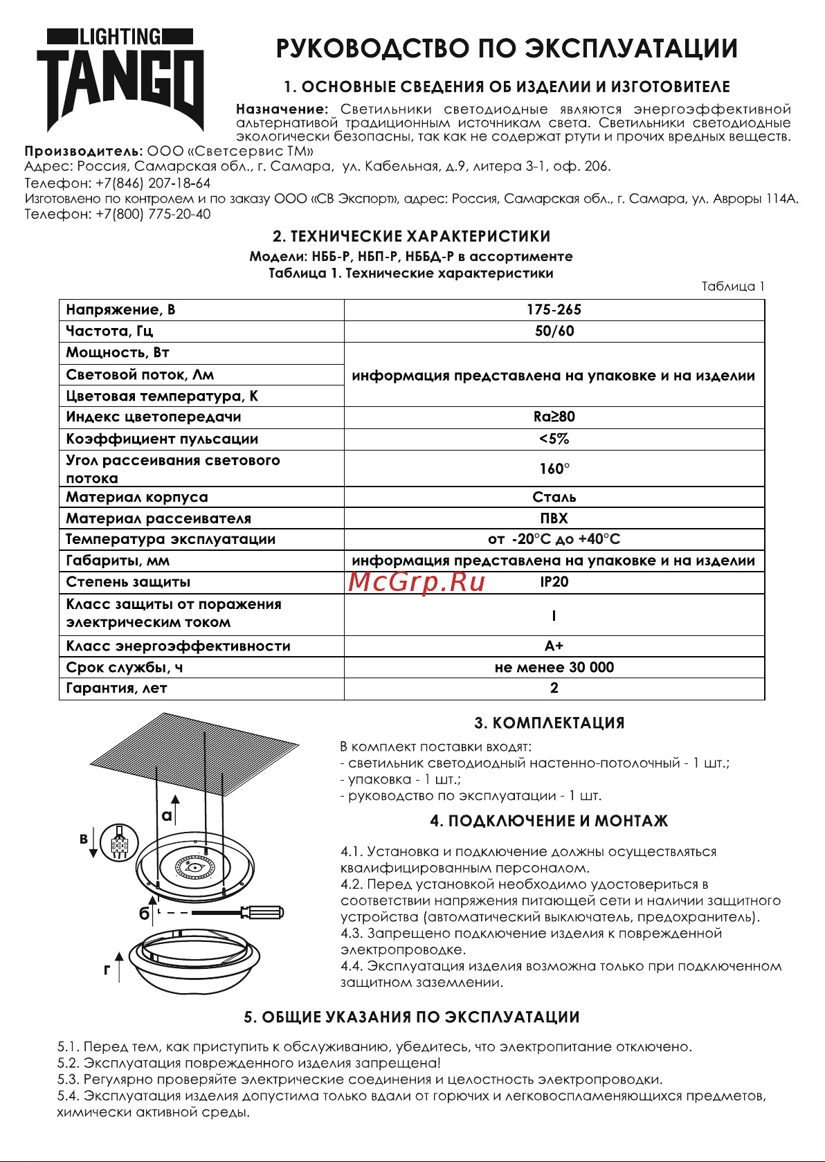 TANGO 60Вт без ДУ LED 