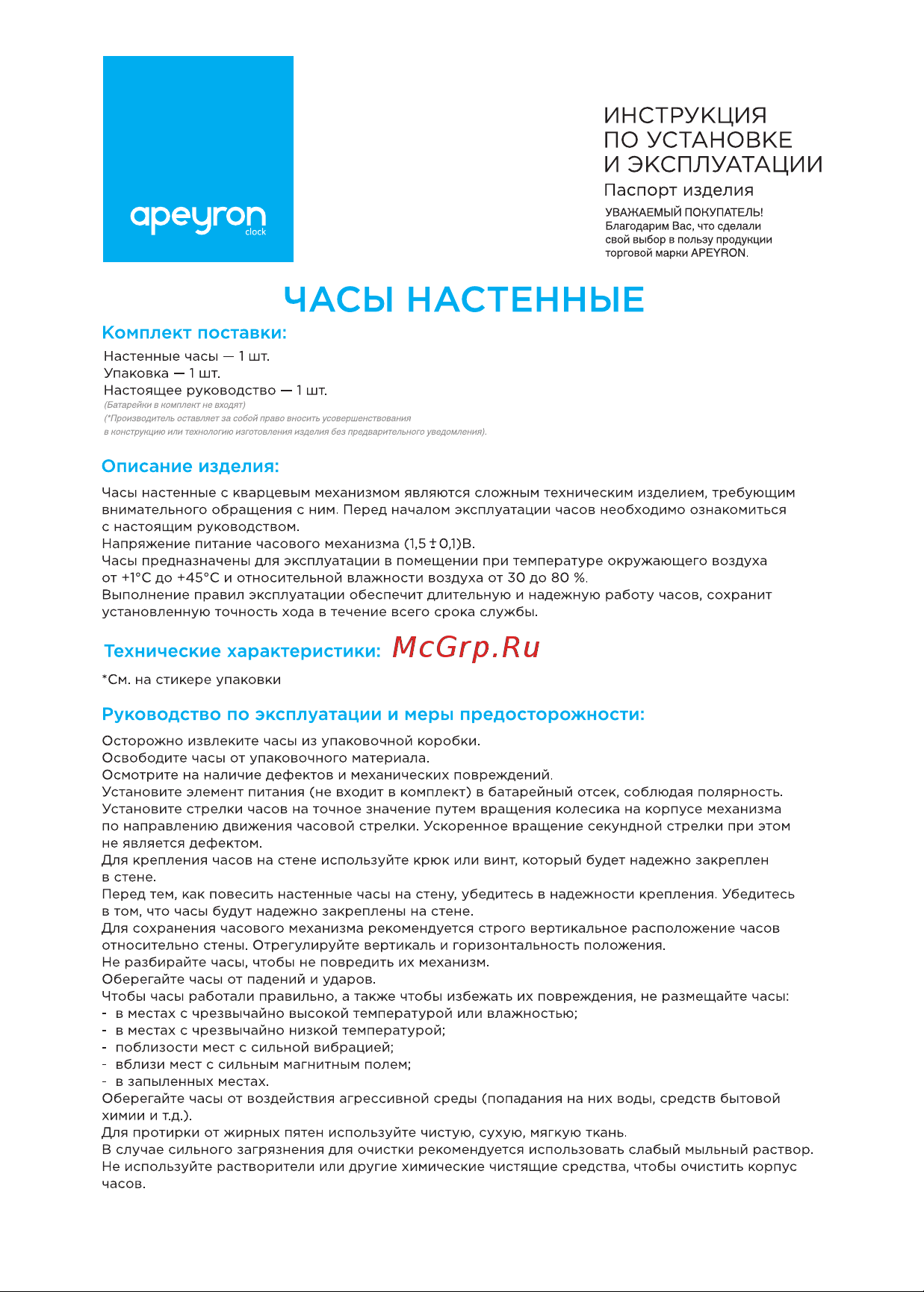 Apeyron ML7120 Инструкция онлайн