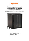 Hyperline TWB-FC-1866-GP-RAL9004, 18U, 920x600x600мм, черный, 395560 Паспорт