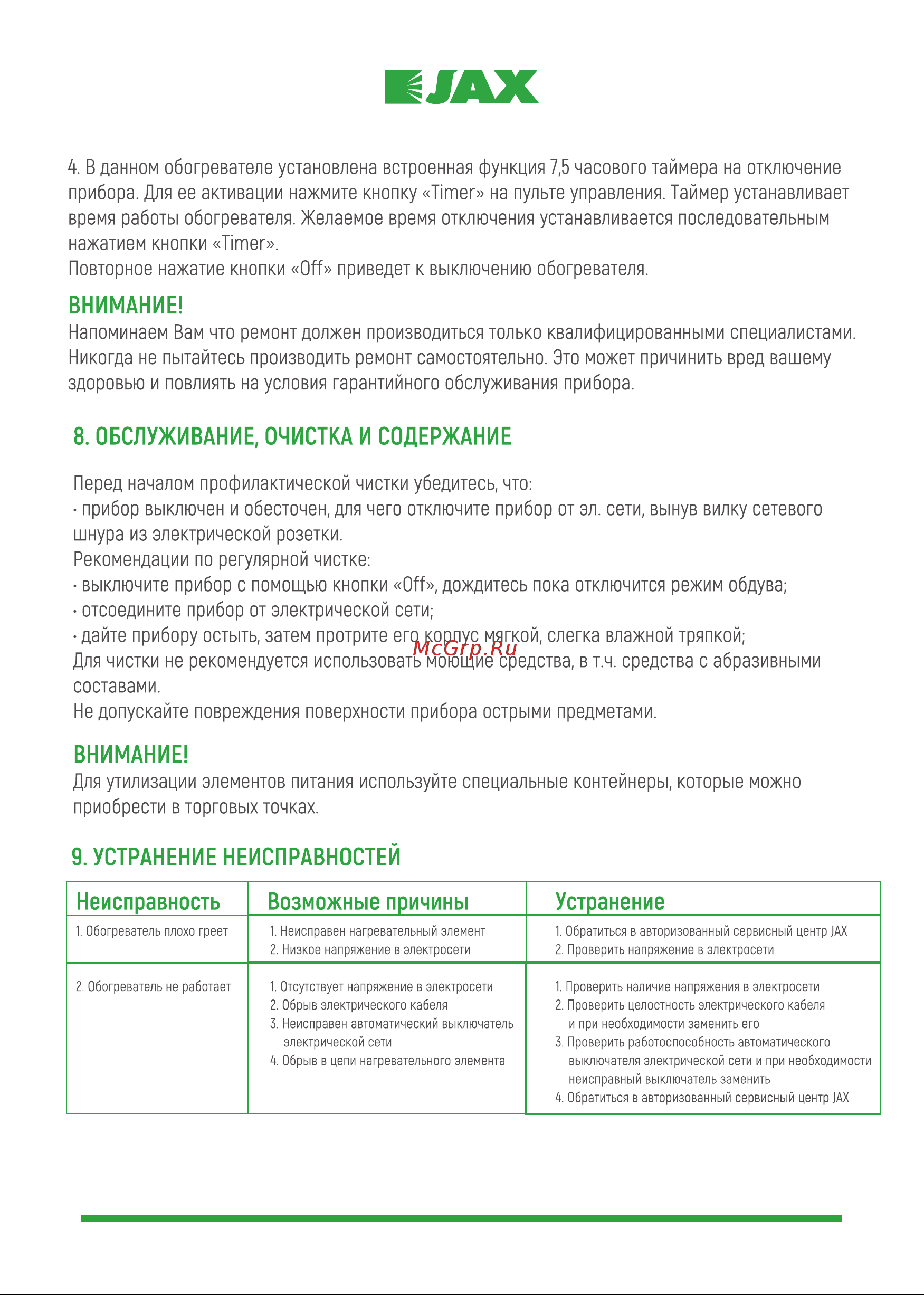 Jax Jhbpt-2000 1600001206051 Инструкция по эксплуатации онлайн [9/12] 826499