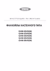 комплект с приводом и смесительным узлом GHW-02VR(X) 2Т (2.20)