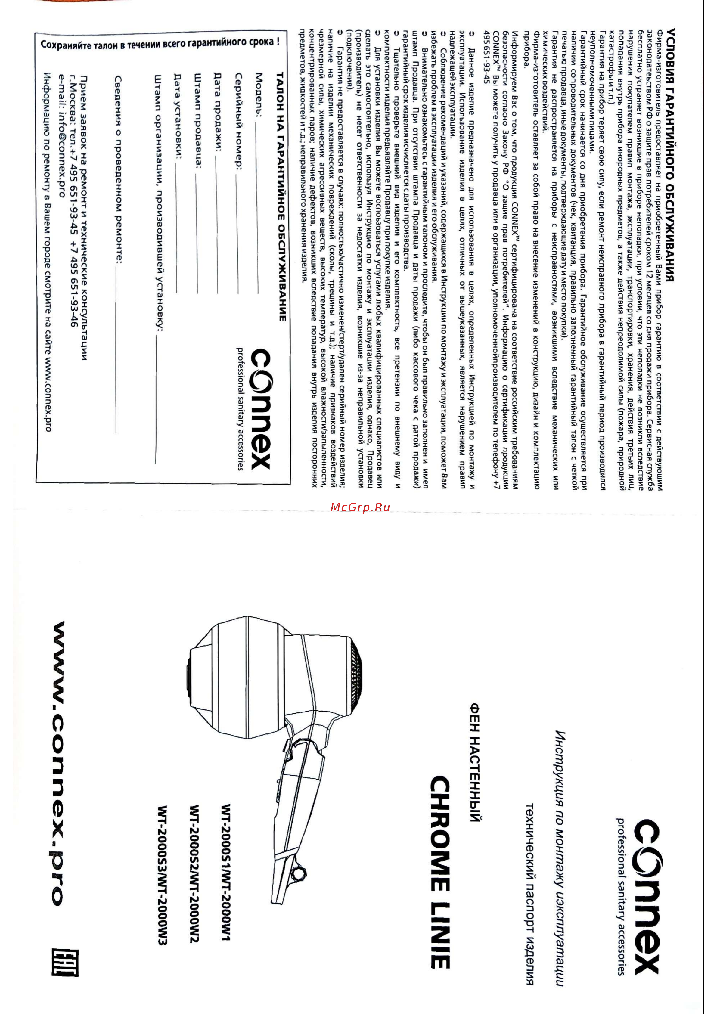 Connex WT-2000W2 CHROME LINIE 456127 Инструкция к Connex WT-2000W1 CHROME LINIE 456126 онлайн