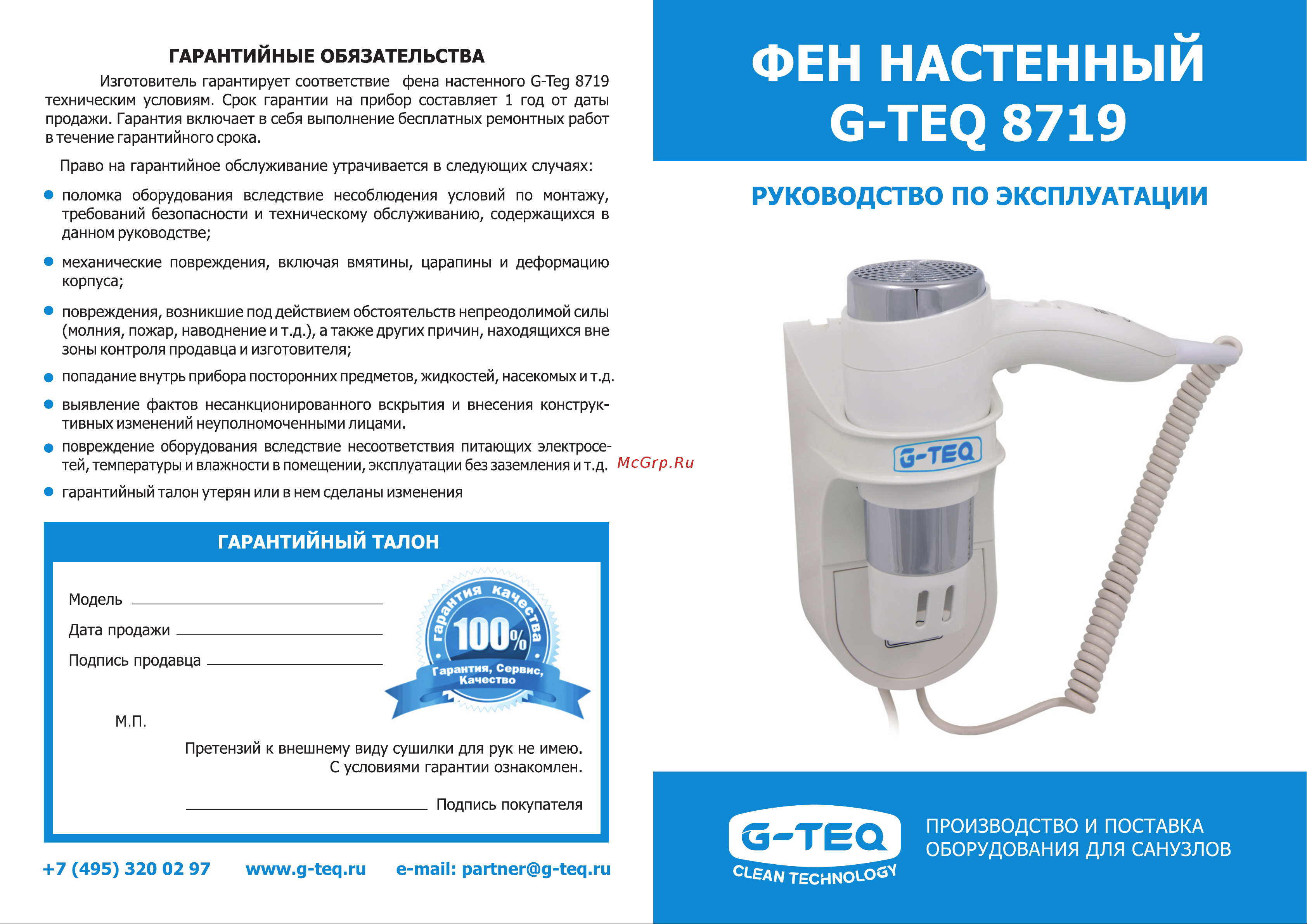 G-Teq торцевой 1200 Вт, 8719 S 11.45 Инструкция к G-teq 8719 S 11.45 онлайн