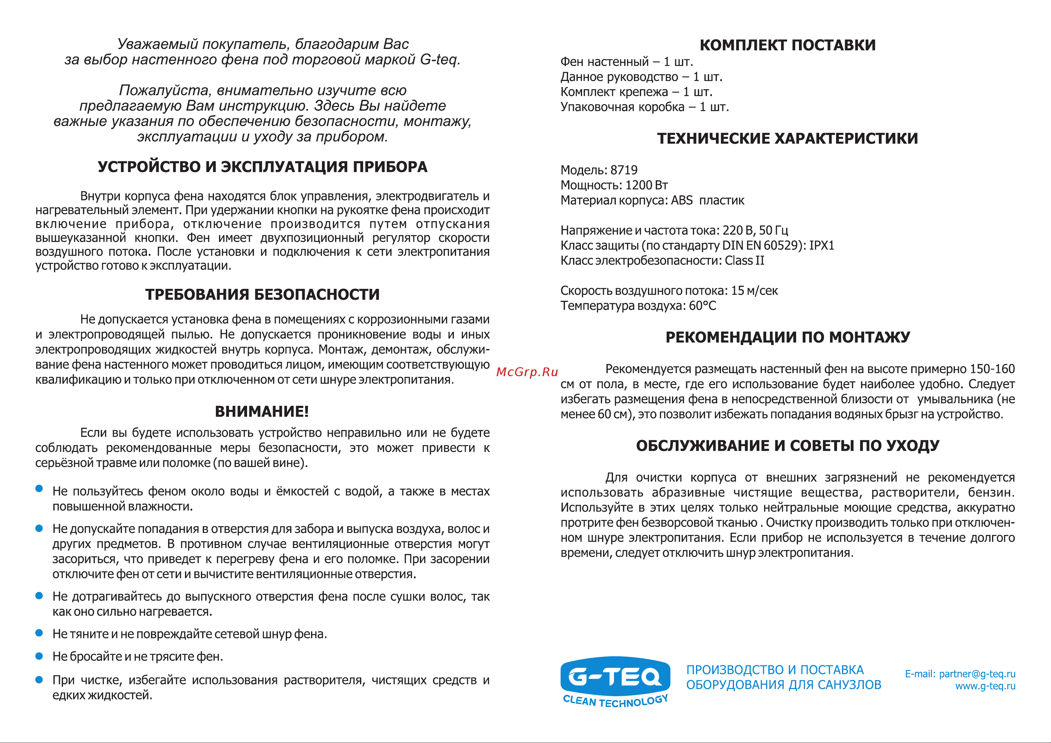 G-Teq торцевой 1200 Вт, 8719 S 11.45 Инструкция к G-teq 8719 S 11.45 онлайн [2/2] 826512