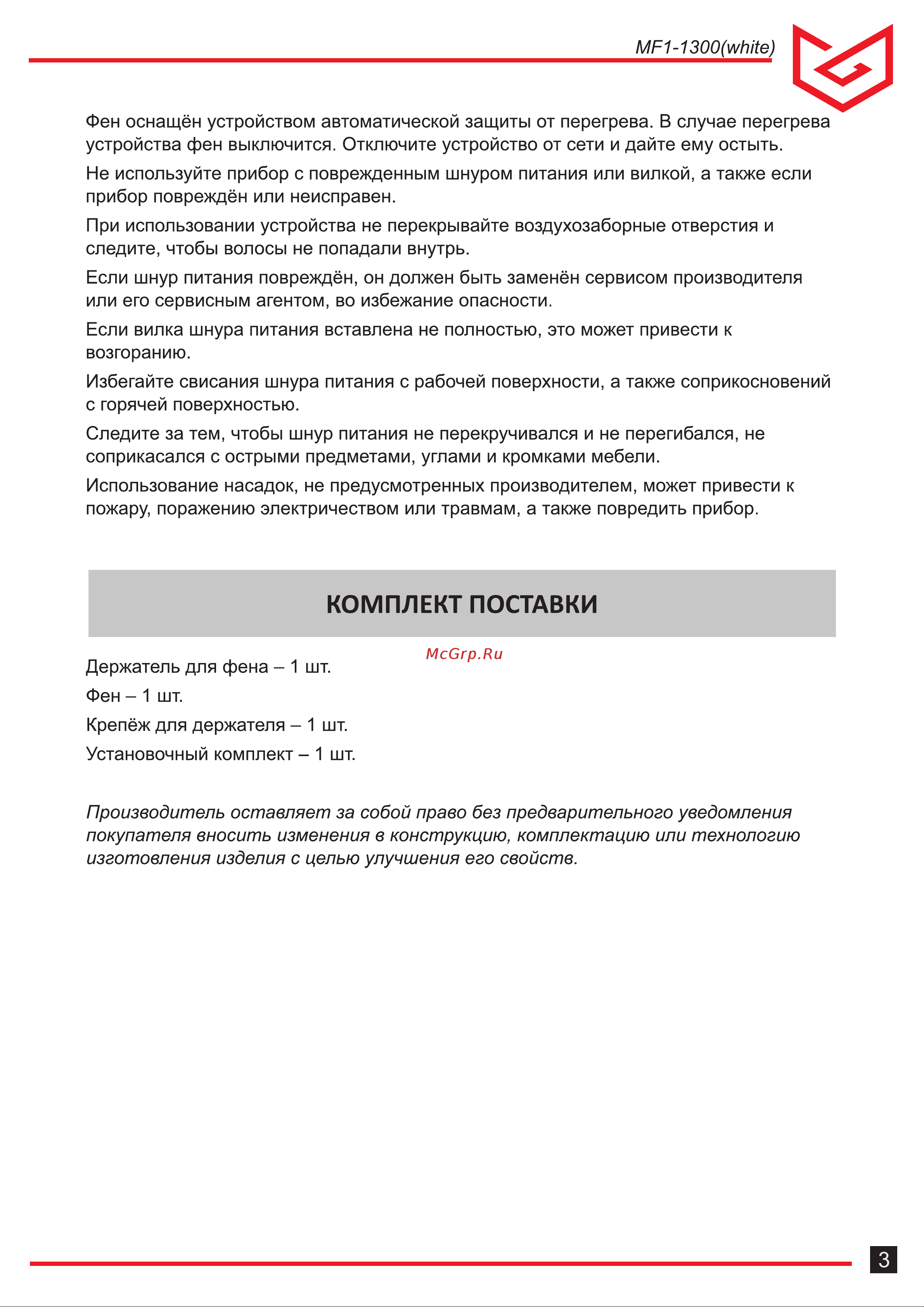 Meyvel mf1-1300 (white) 940001 Инструкция онлайн [3/8] 826513