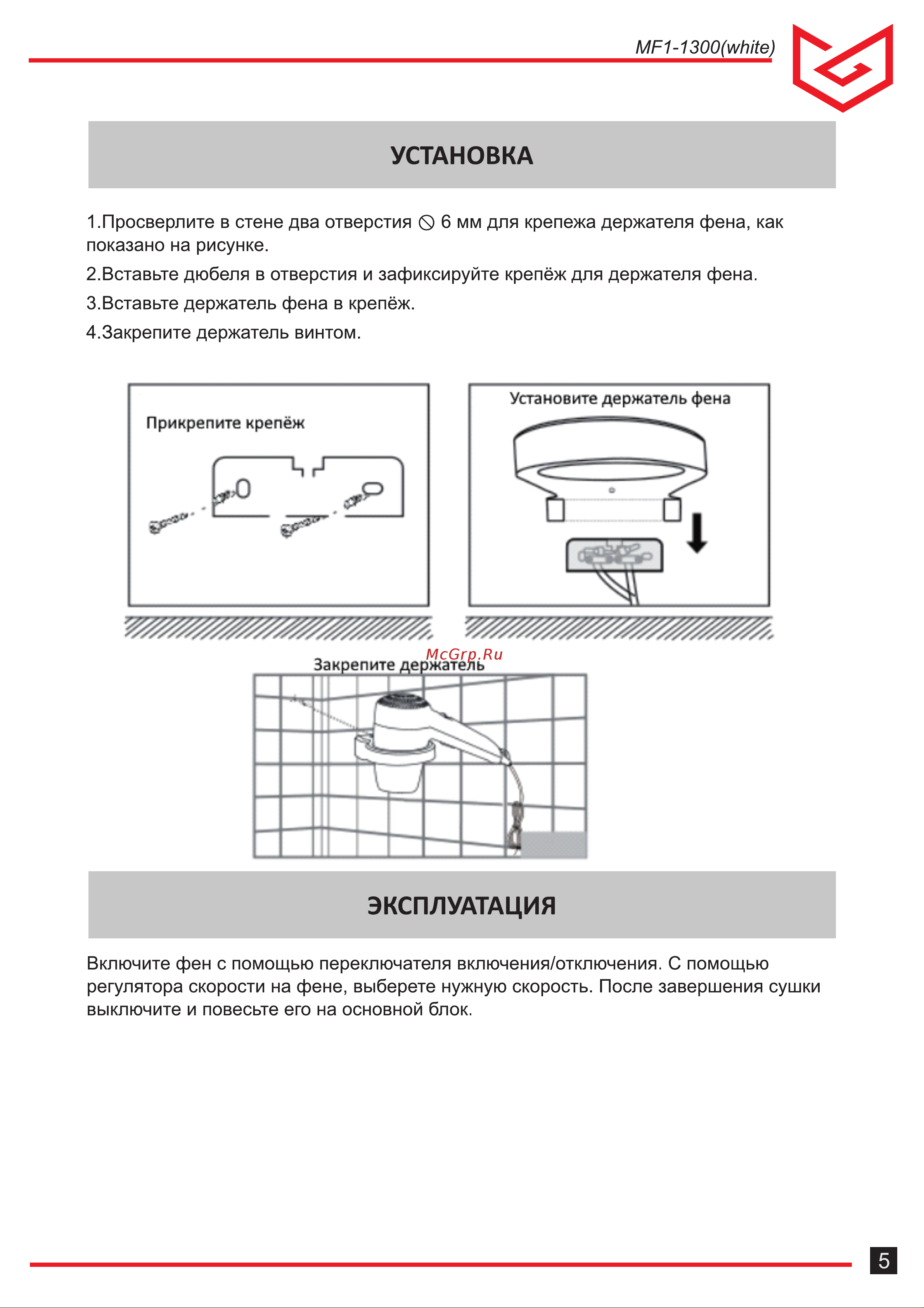 Meyvel mf1-1300 (white) 940001 Инструкция онлайн [5/8] 826513