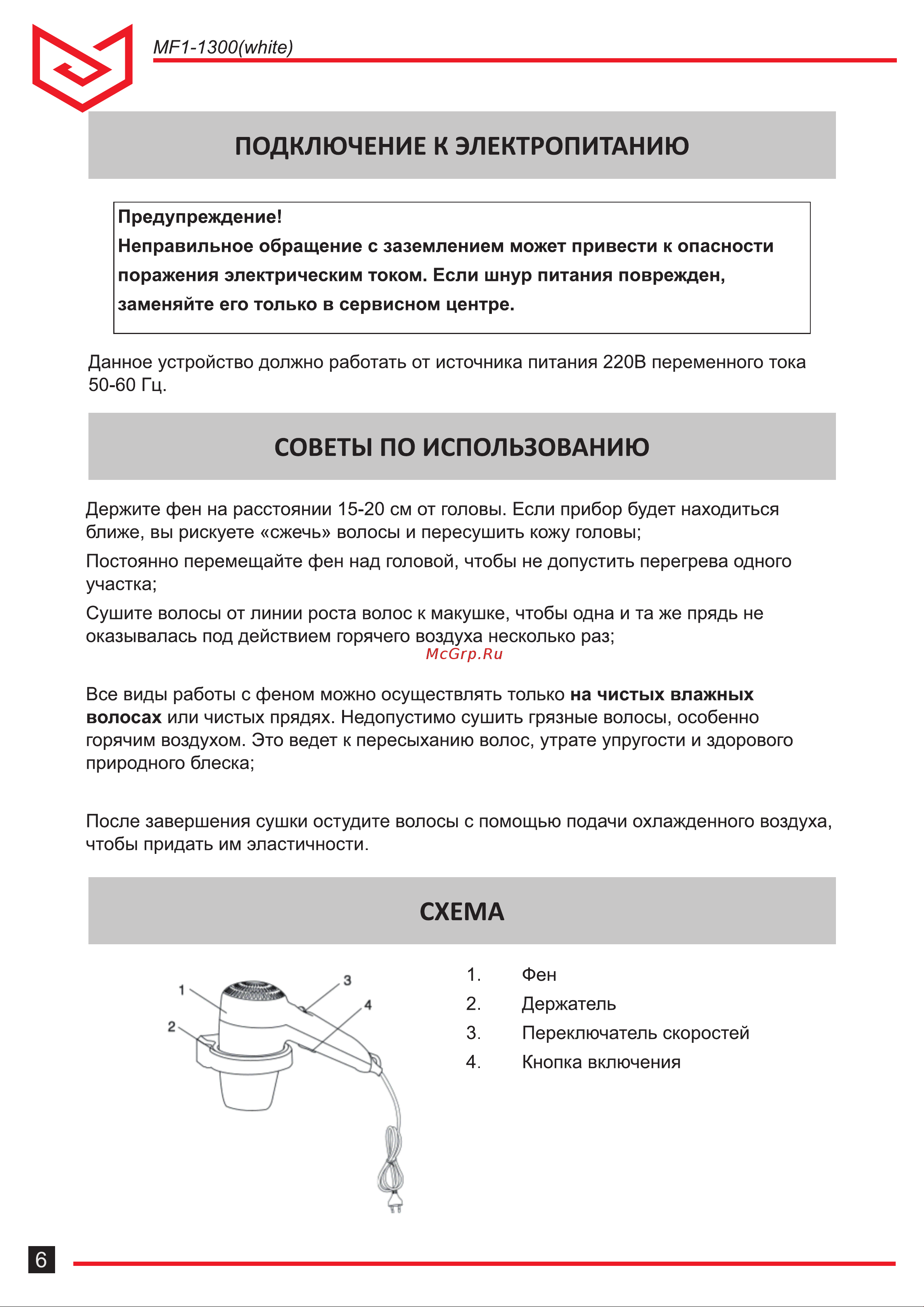 Meyvel mf1-1300 (white) 940001 Инструкция онлайн [6/8] 826513