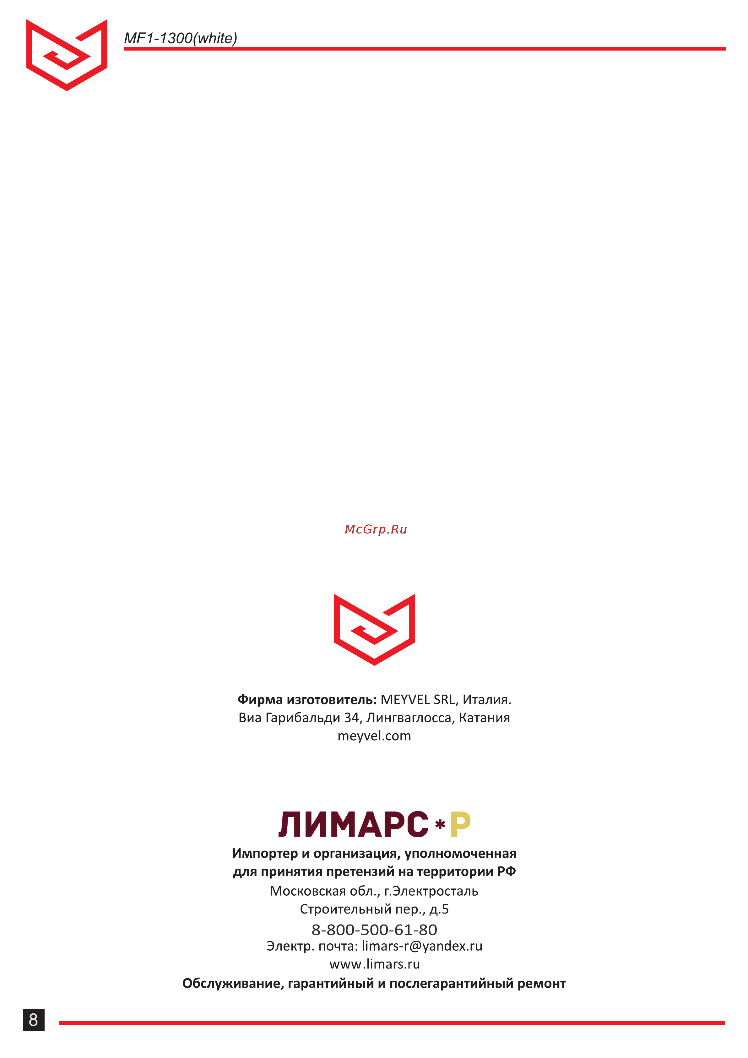Meyvel mf1-1300 (white) 940001 Инструкция онлайн [8/8] 826513