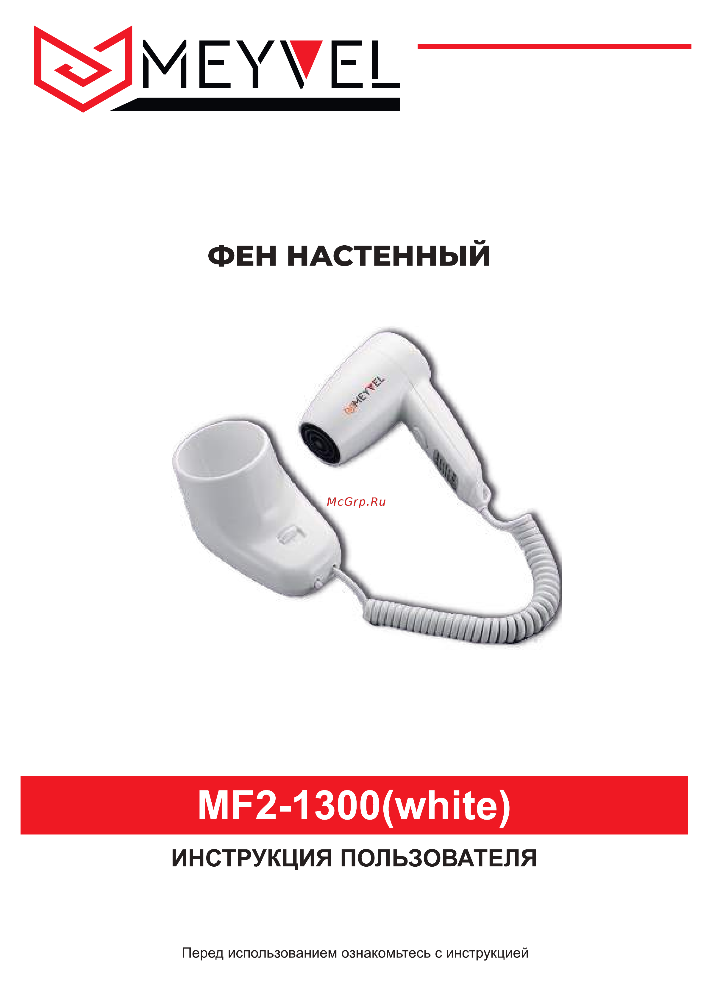 Meyvel mf2-1300 (white) 940002 Инструкция онлайн