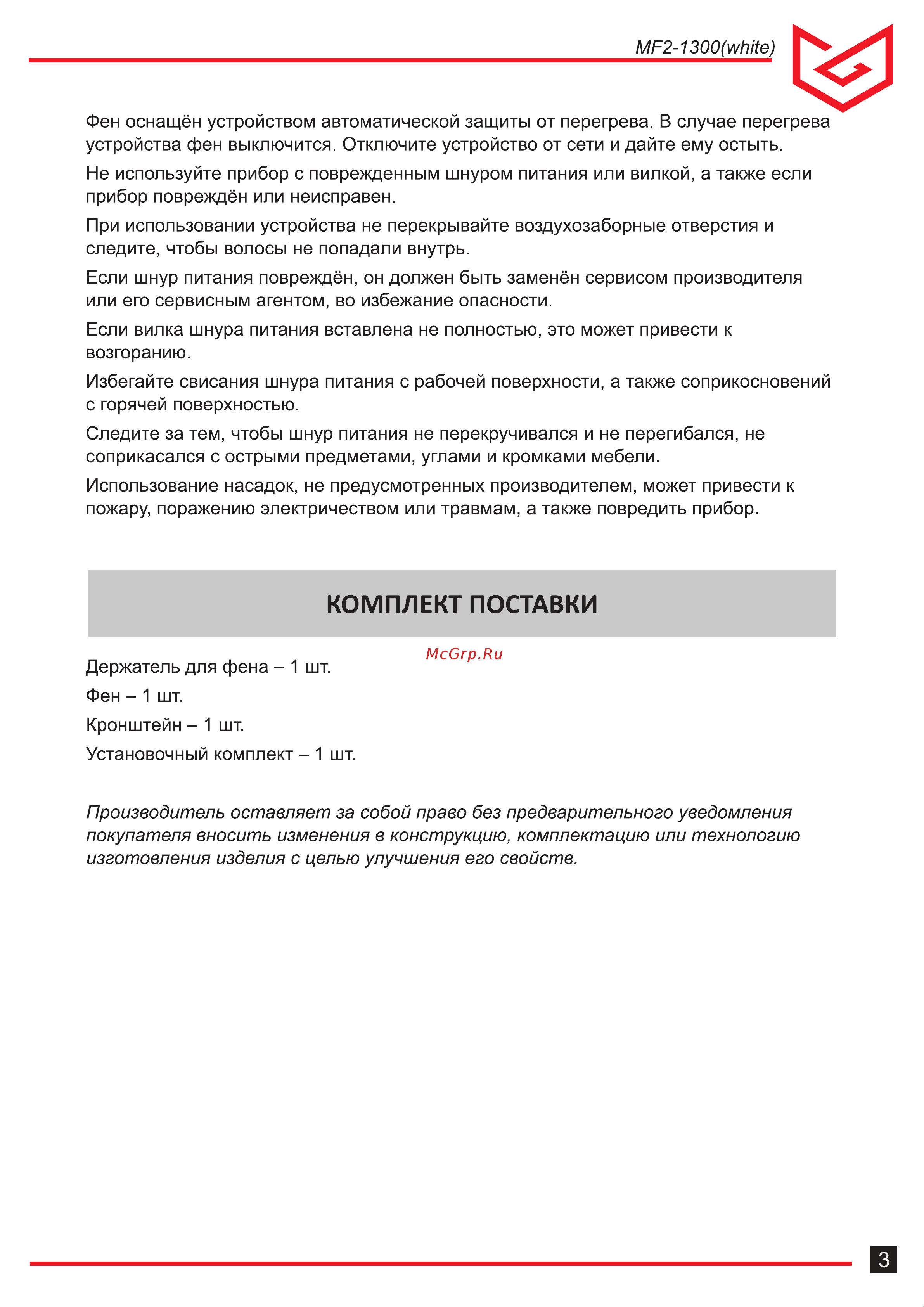 Meyvel mf2-1300 (white) 940002 Инструкция онлайн [3/8] 826514