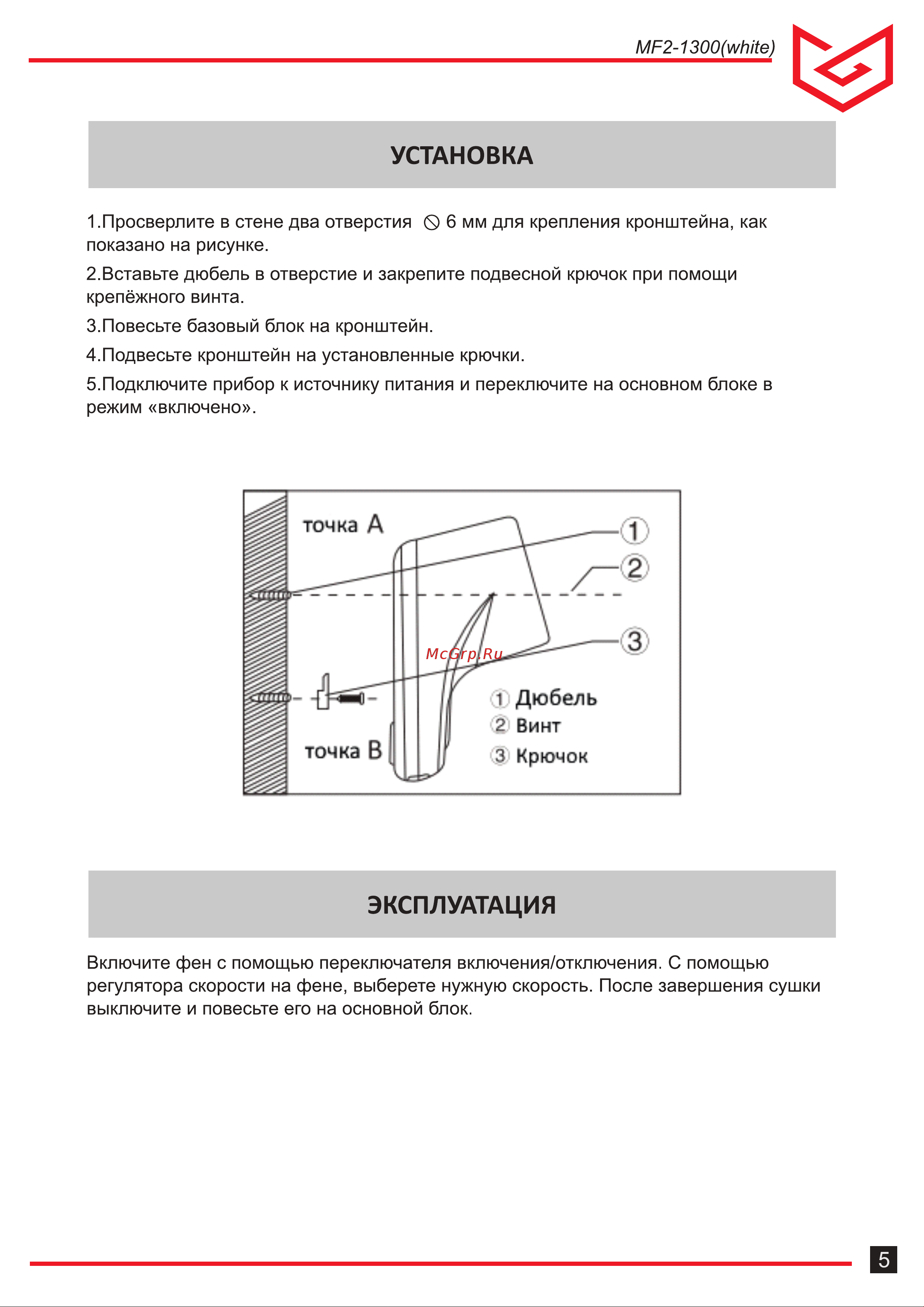 Meyvel mf2-1300 (white) 940002 Инструкция онлайн [5/8] 826514