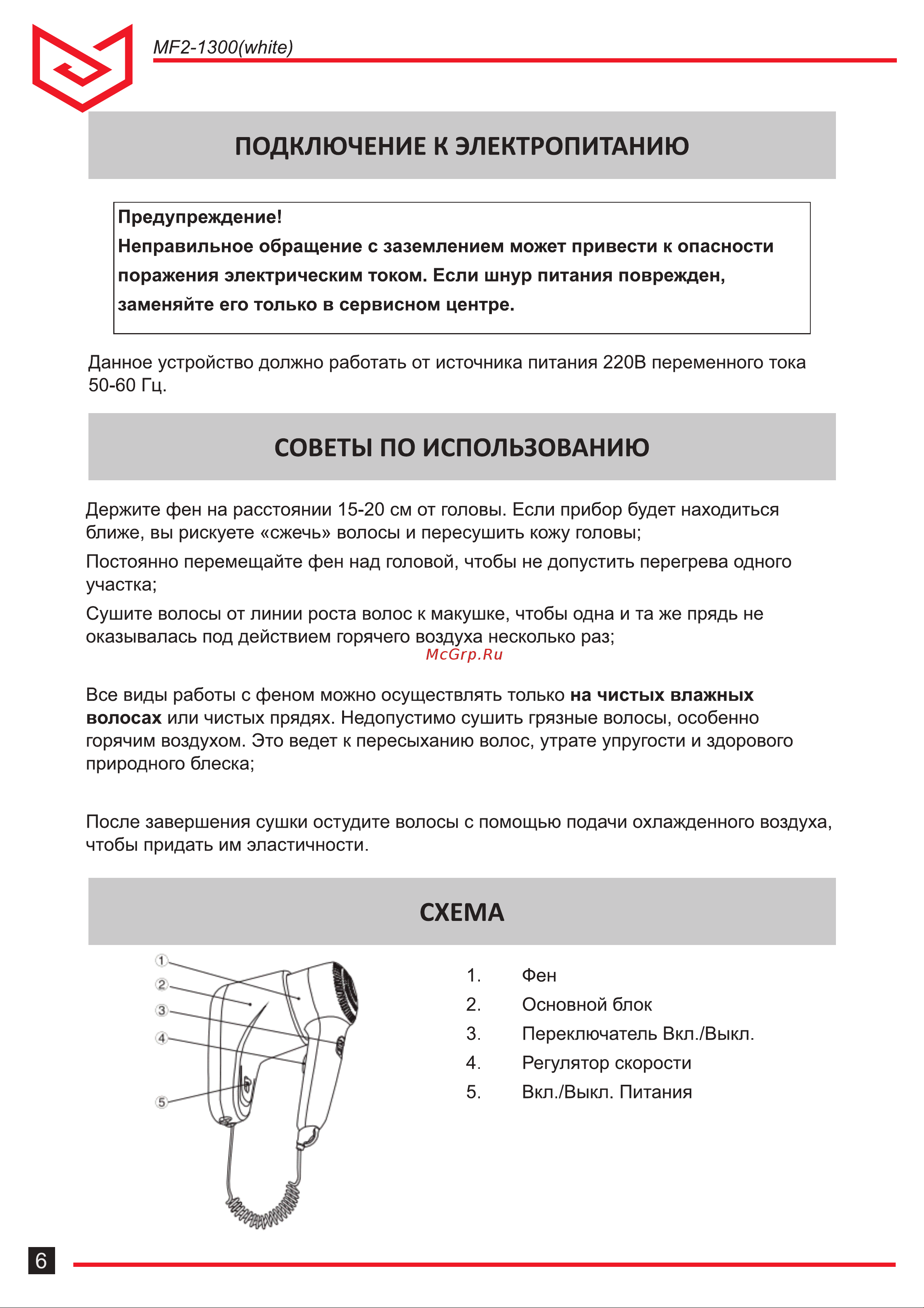 Meyvel mf2-1300 (white) 940002 Инструкция онлайн [6/8] 826514