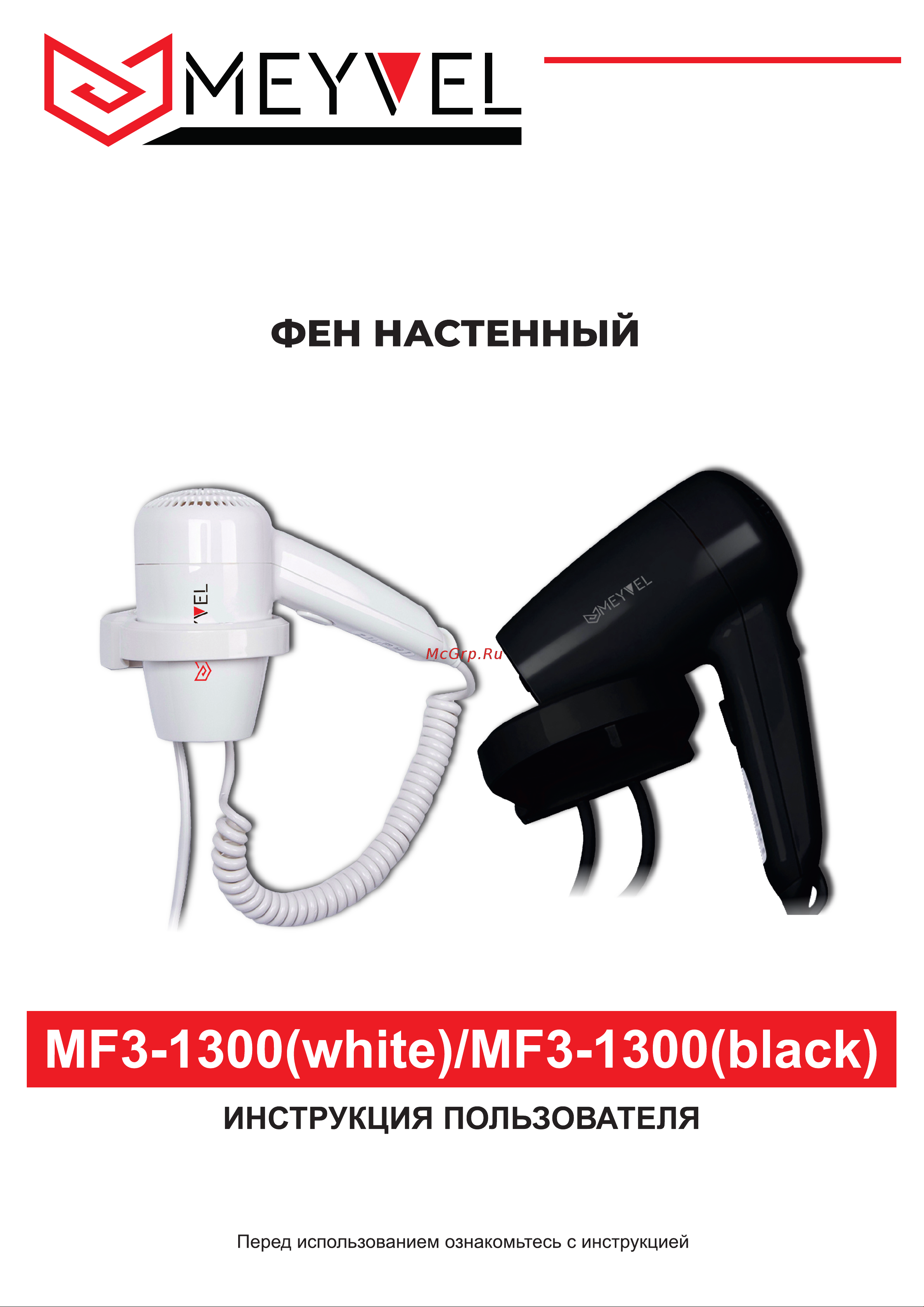 Meyvel mf3-1300 (black) 940004 Инструкция онлайн