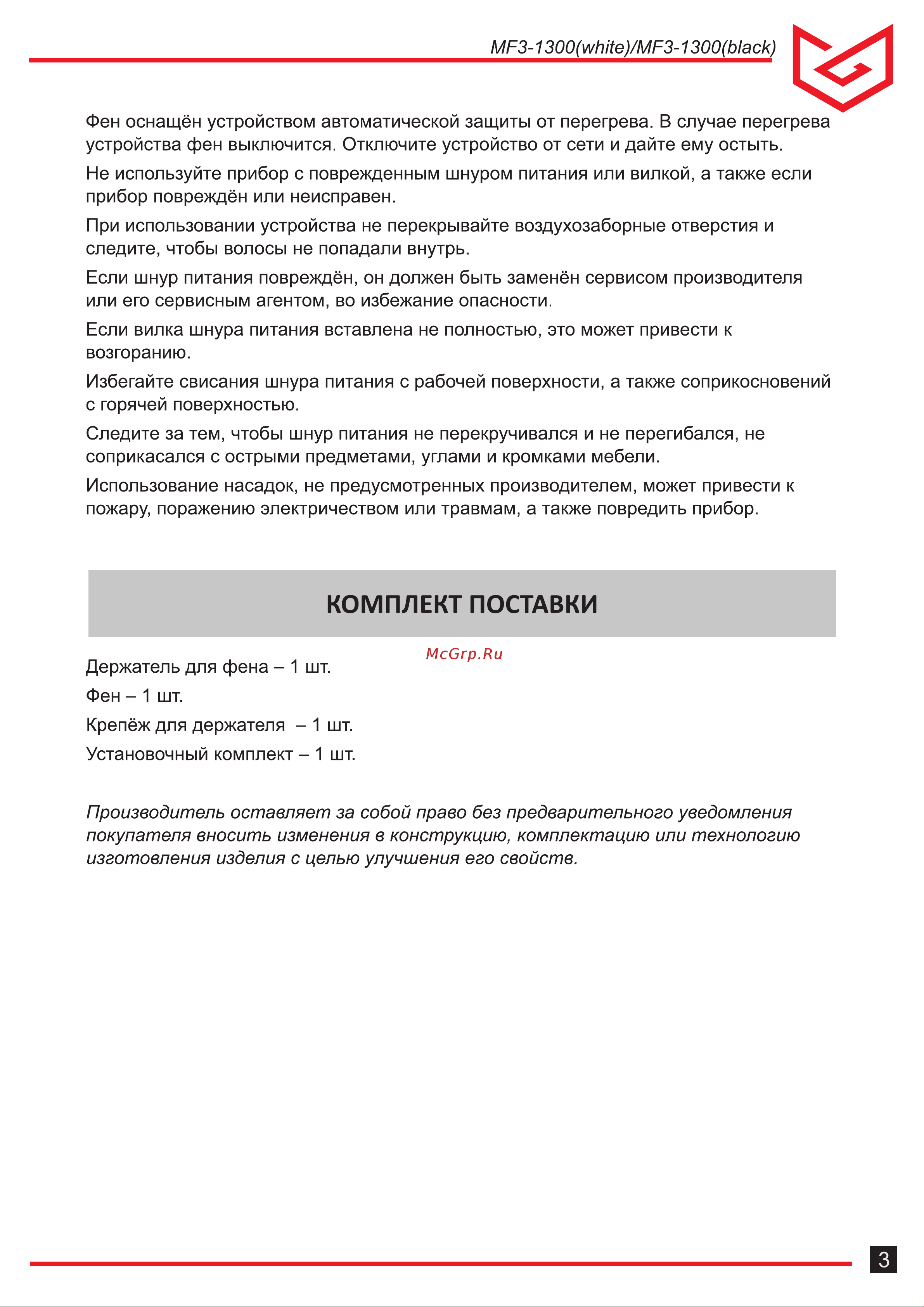 Meyvel mf3-1300 (black) 940004 Инструкция онлайн [3/8] 826515