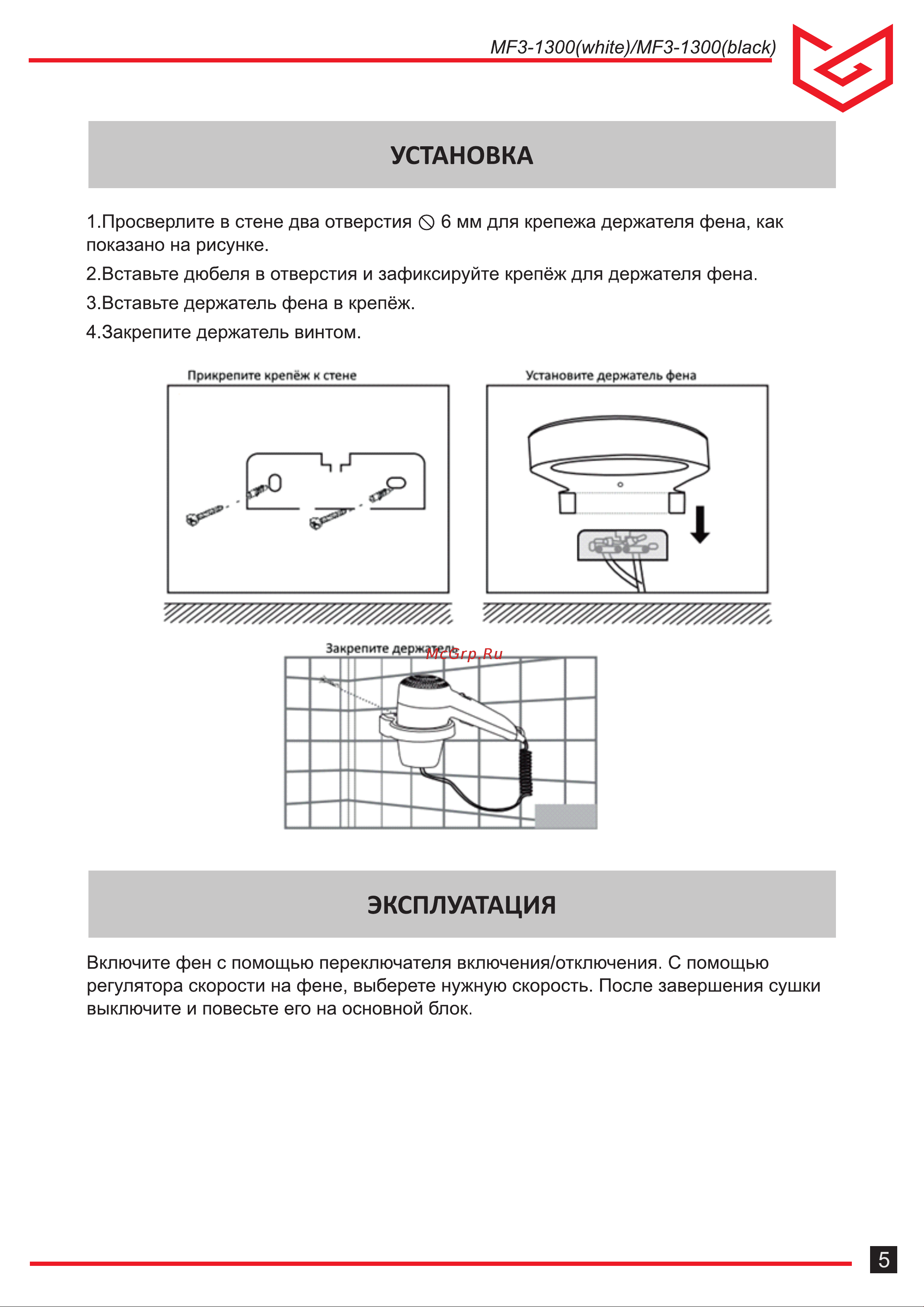 Meyvel mf3-1300 (black) 940004 Инструкция онлайн [5/8] 826515
