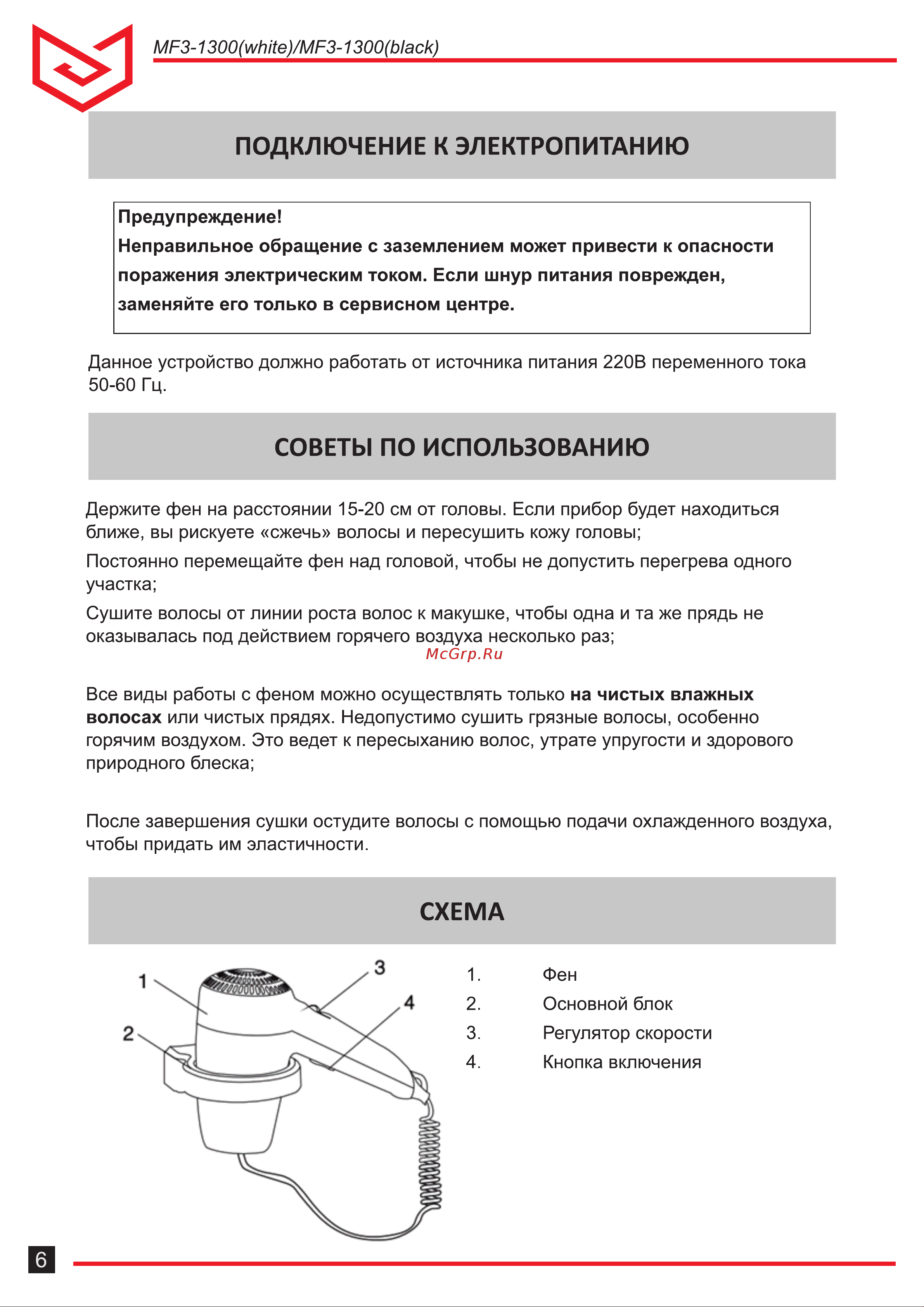 Meyvel mf3-1300 (black) 940004 Инструкция онлайн [6/8] 826515