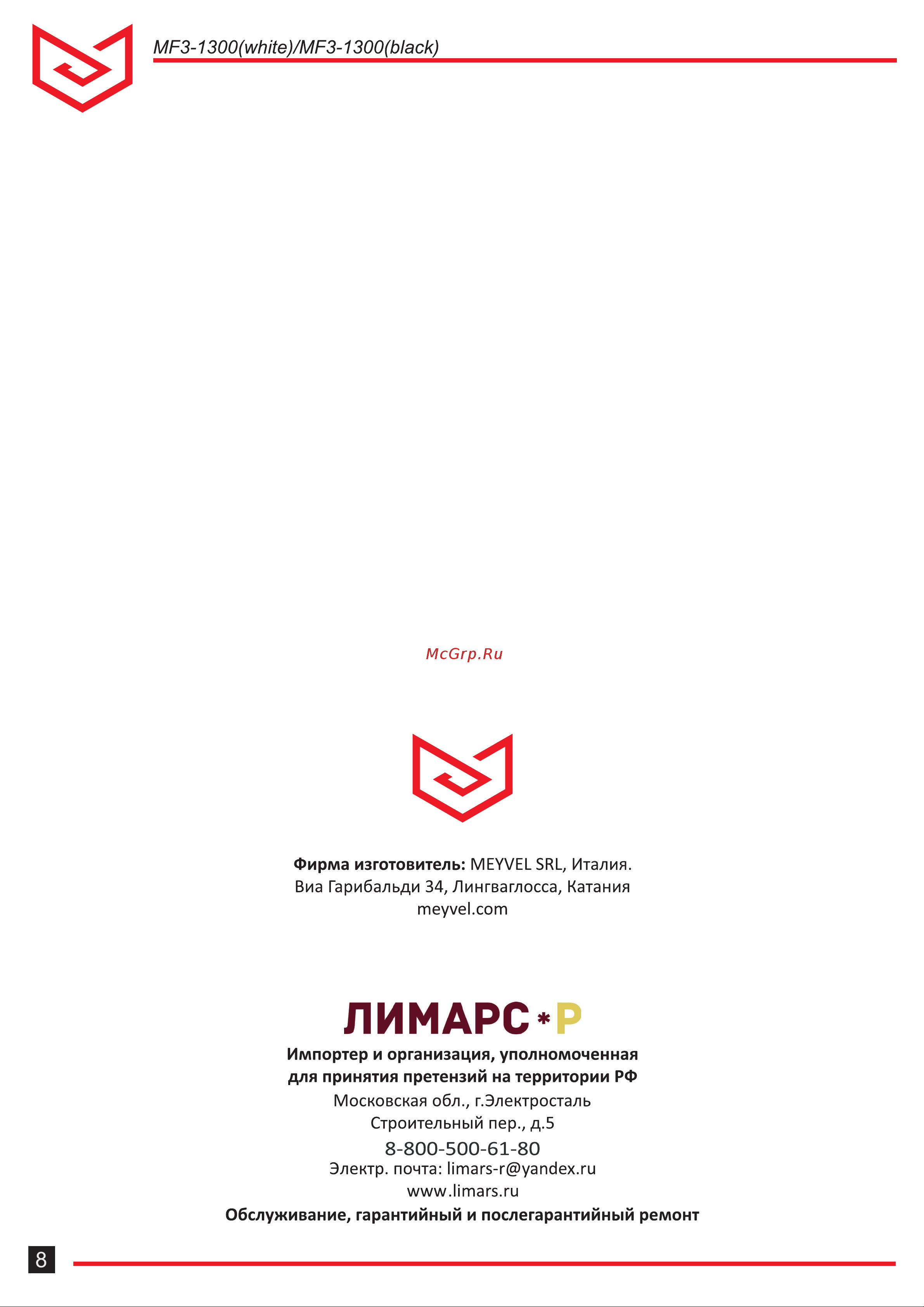 Meyvel mf3-1300 (black) 940004 Инструкция онлайн [8/8] 826515