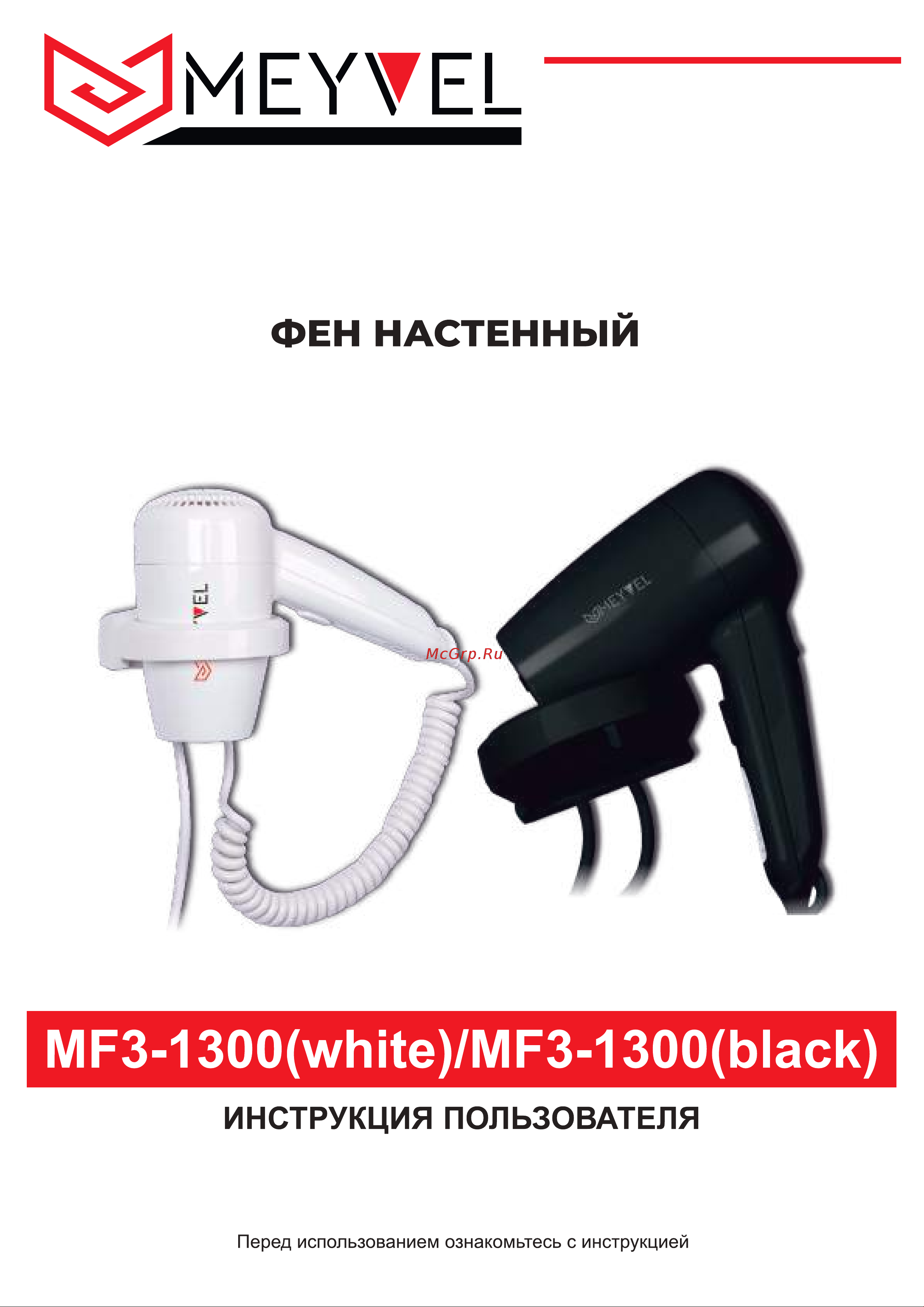 Meyvel mf3-1300 (white) 940003 Инструкция онлайн