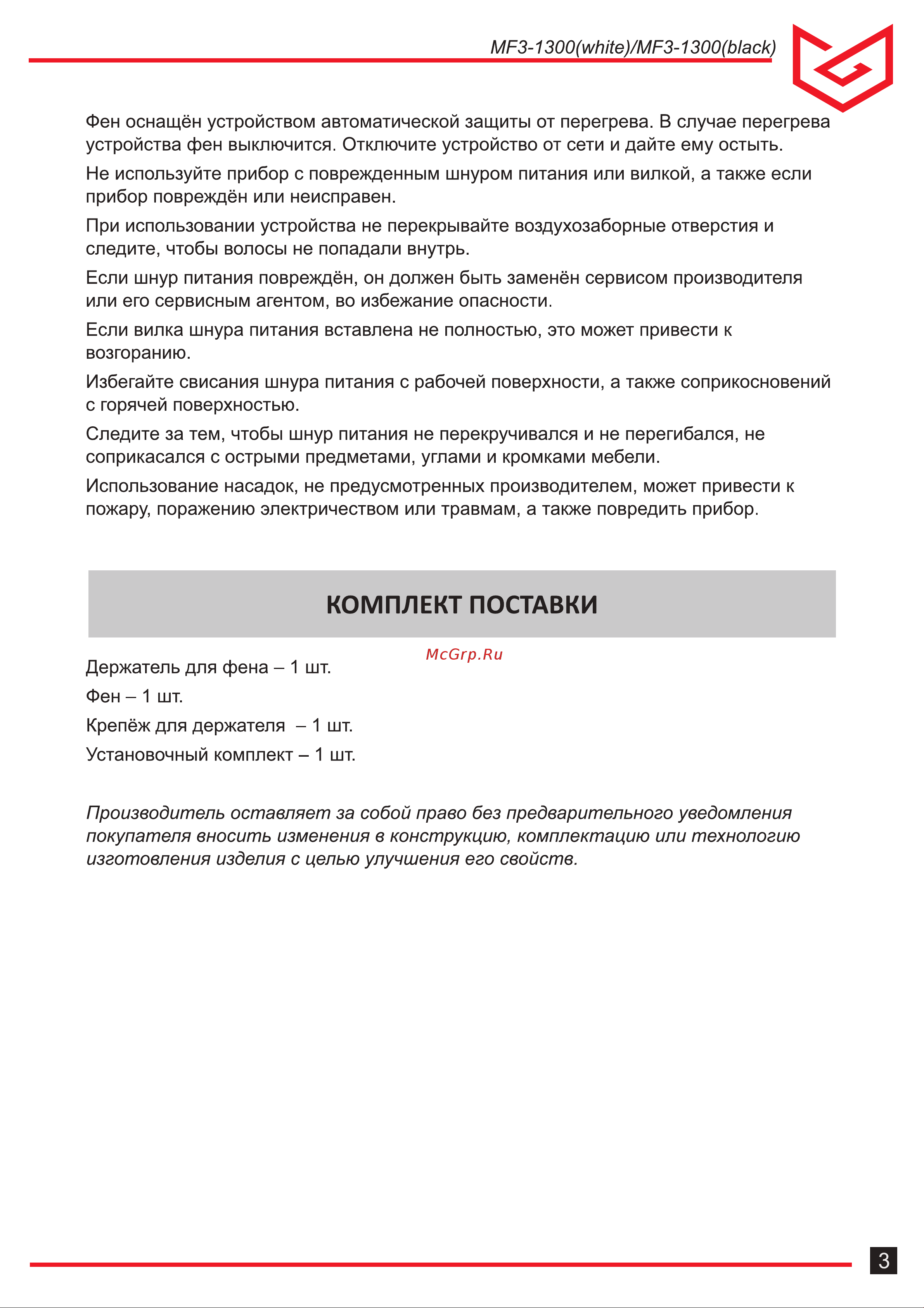 Meyvel mf3-1300 (white) 940003 Инструкция онлайн [3/8] 826516