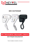 Meyvel mf4-1300 (black) 940006 Инструкция