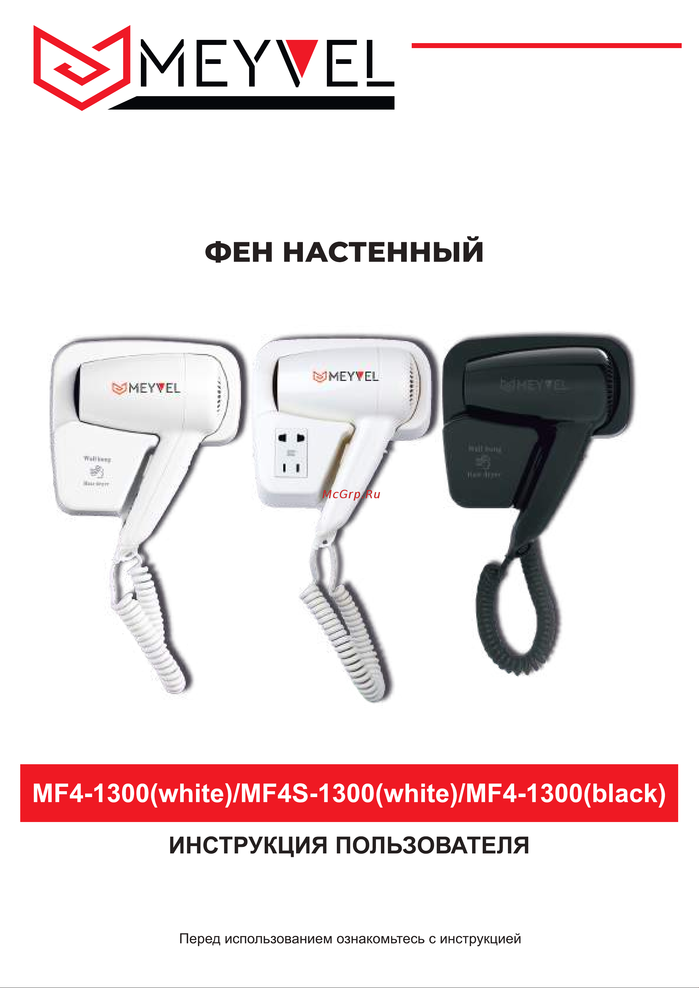 Meyvel mf4s-1300 (white) 940007 Инструкция онлайн