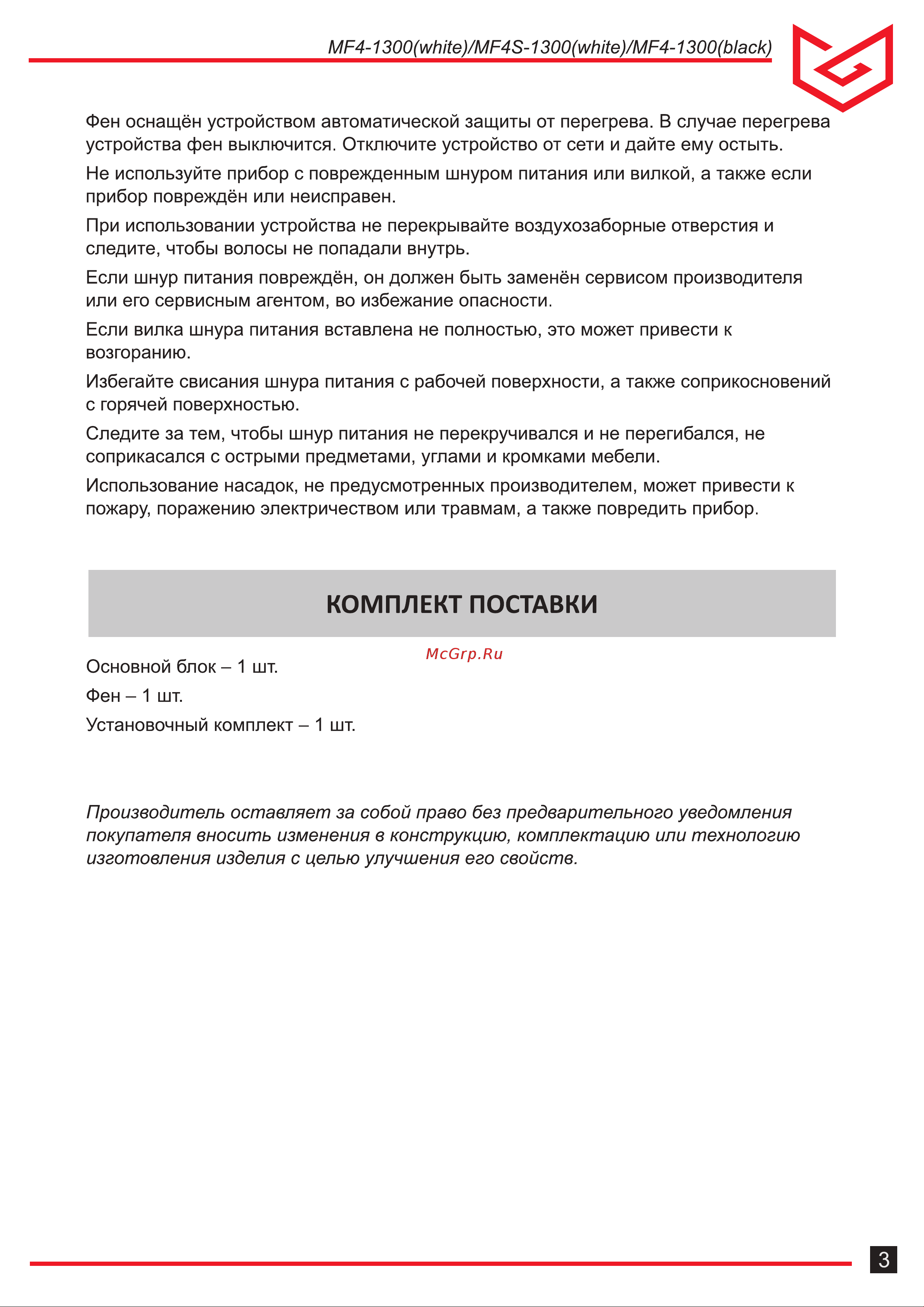Meyvel mf4s-1300 (white) 940007 Инструкция онлайн [3/8] 826519