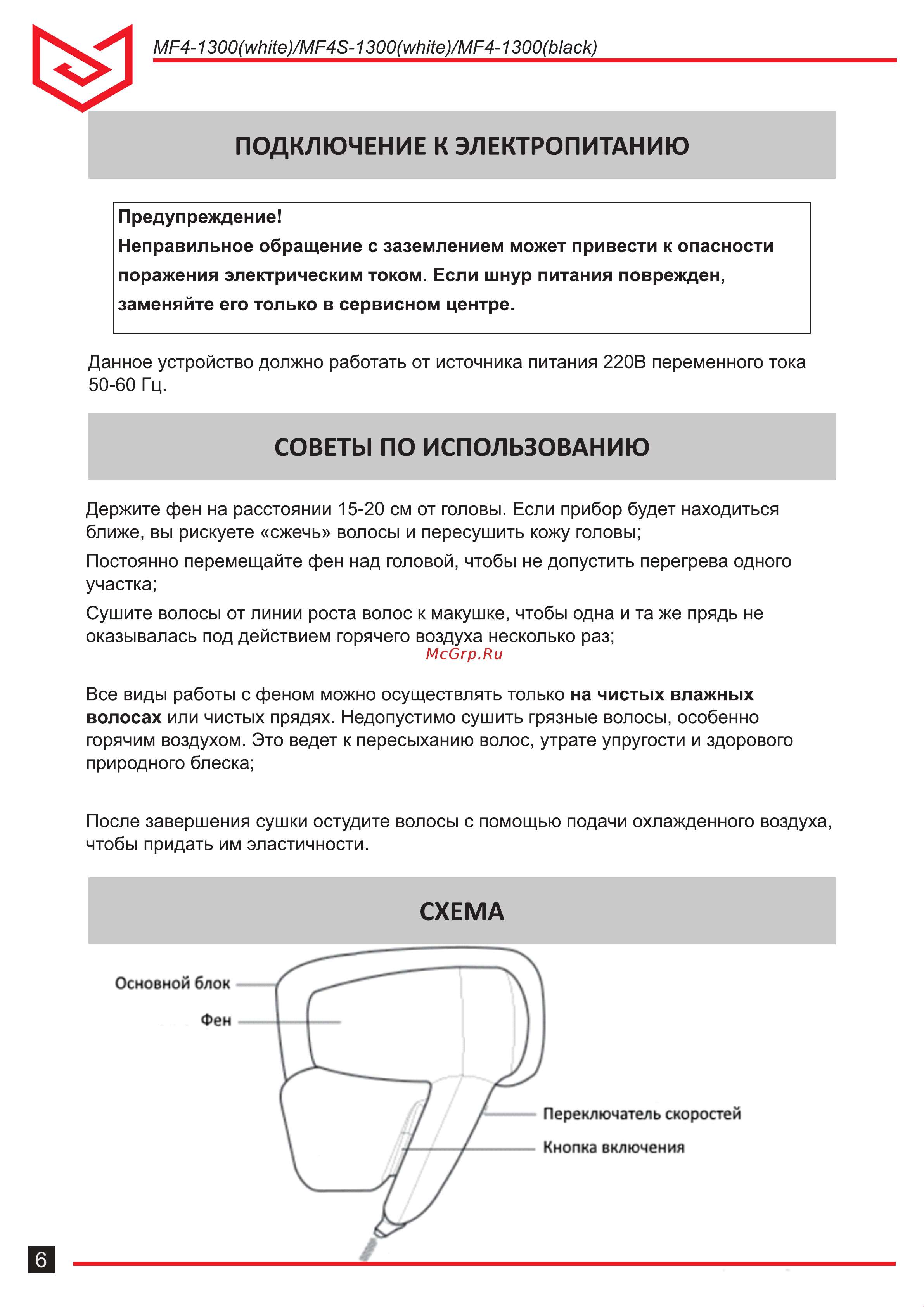 Meyvel mf4s-1300 (white) 940007 Инструкция онлайн [6/8] 826519