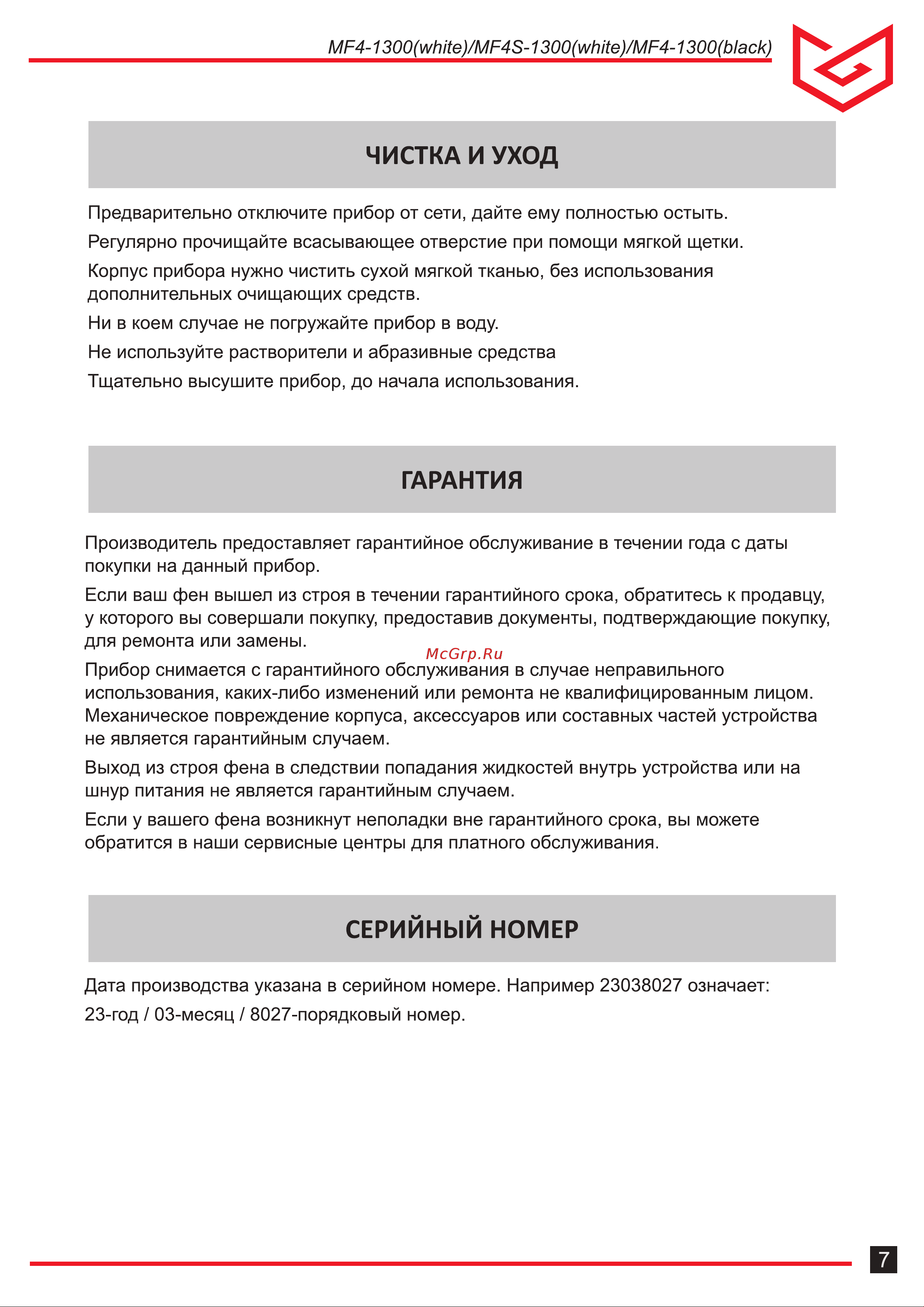 Meyvel mf4s-1300 (white) 940007 Инструкция онлайн [7/8] 826519