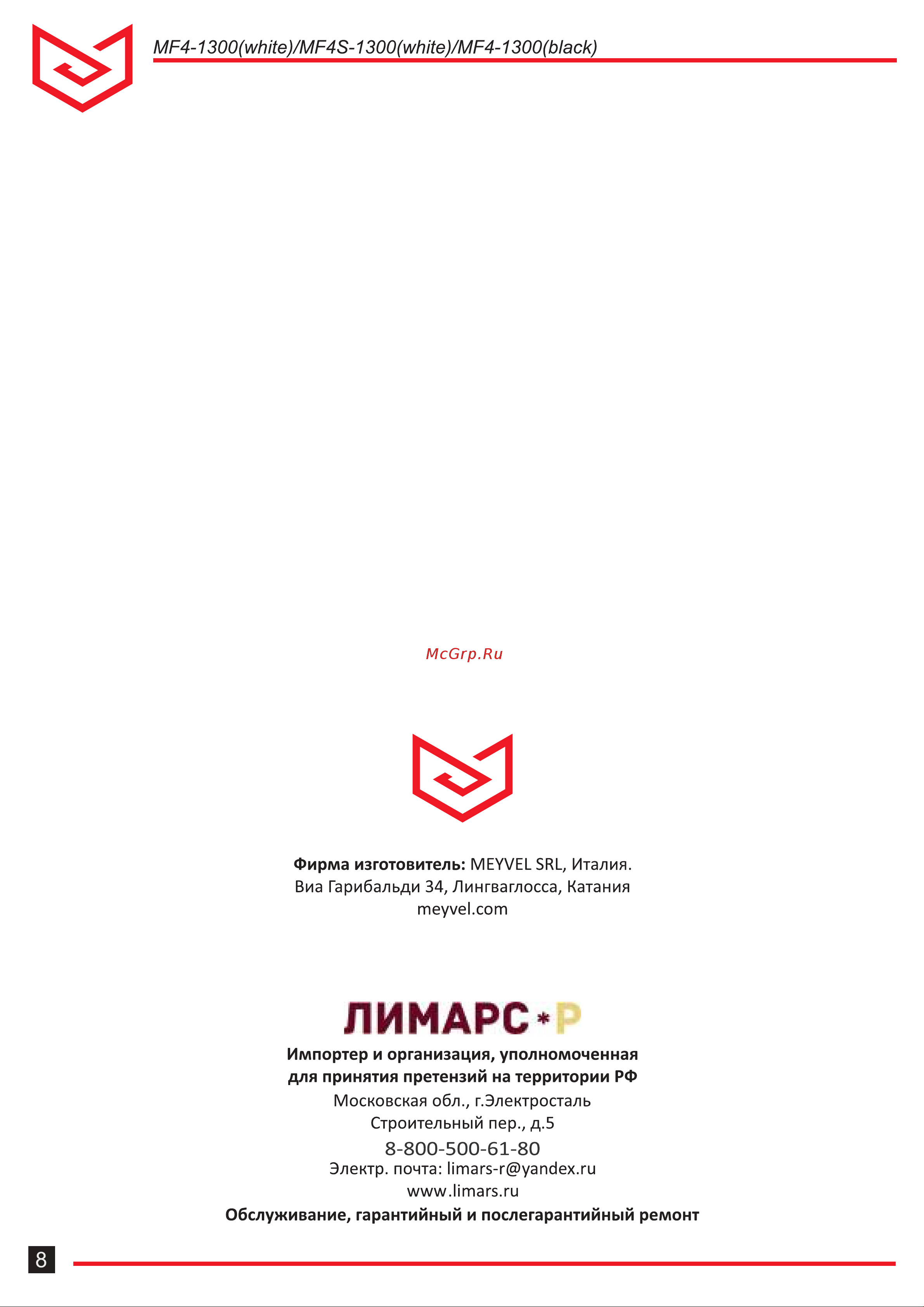 Meyvel mf4s-1300 (white) 940007 Инструкция онлайн [8/8] 826519