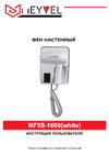Meyvel mf5s-1600 (white) 940008 Инструкция
