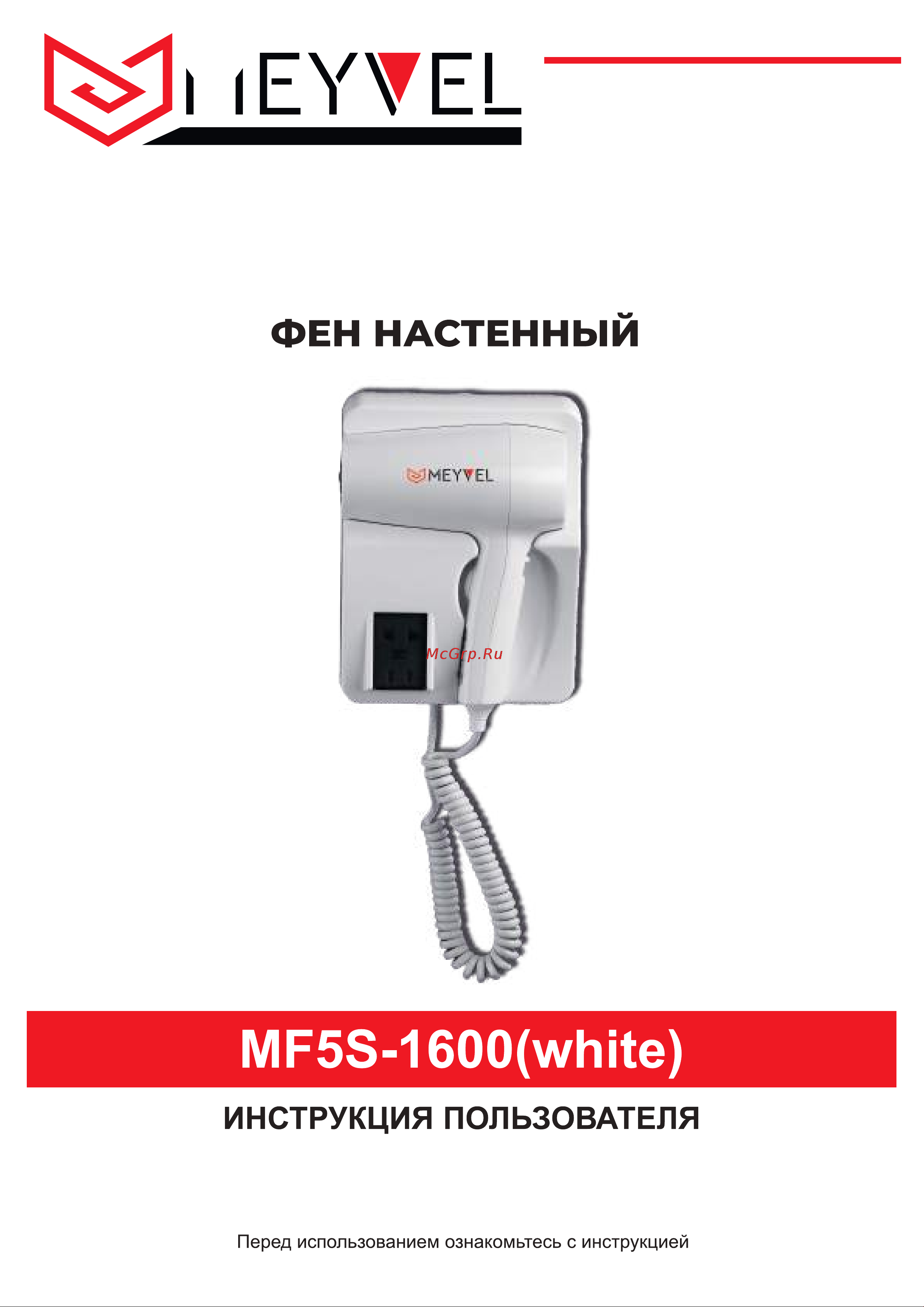 Meyvel mf5s-1600 (white) 940008 Инструкция онлайн