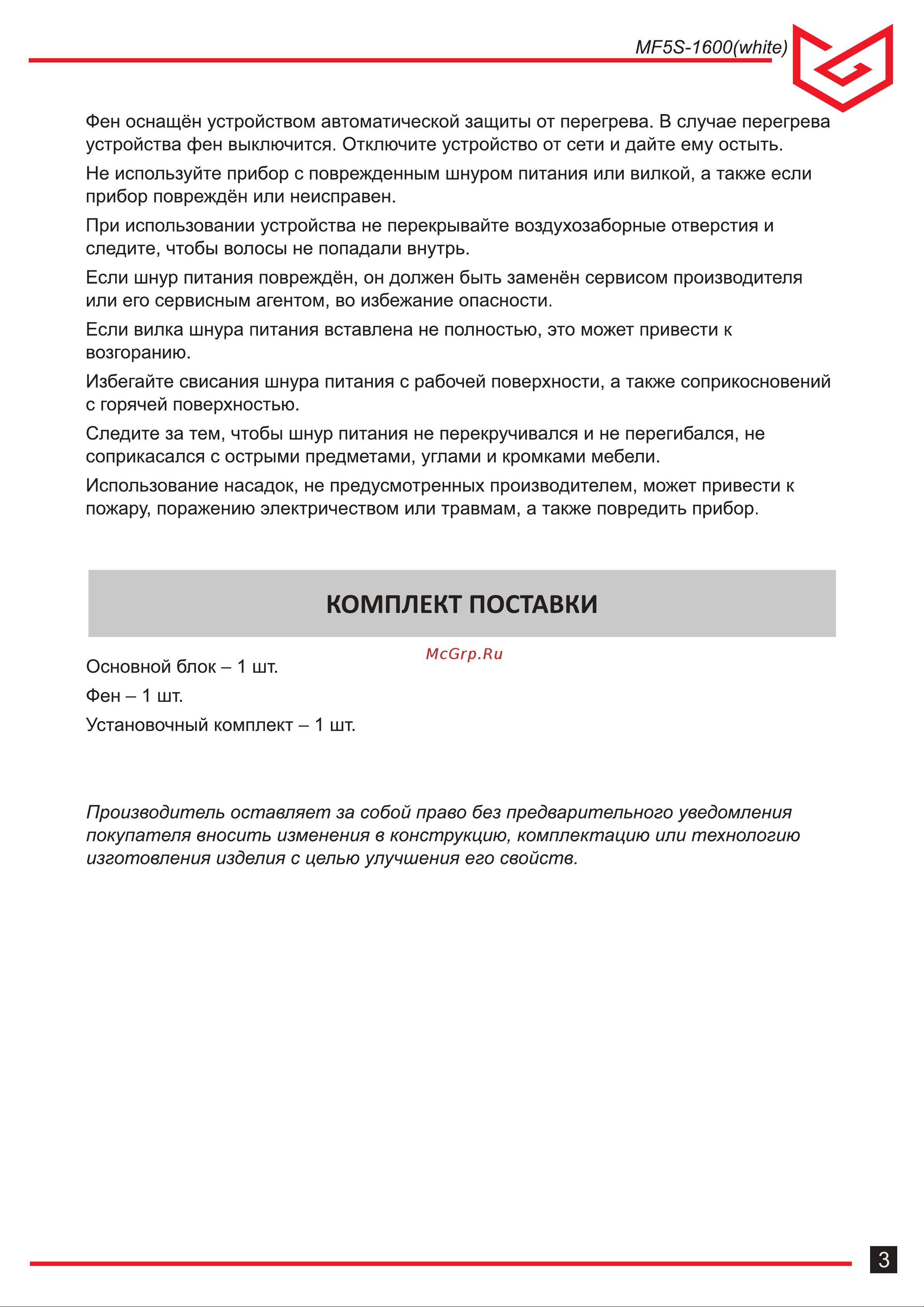 Meyvel mf5s-1600 (white) 940008 Инструкция онлайн [3/8] 826520
