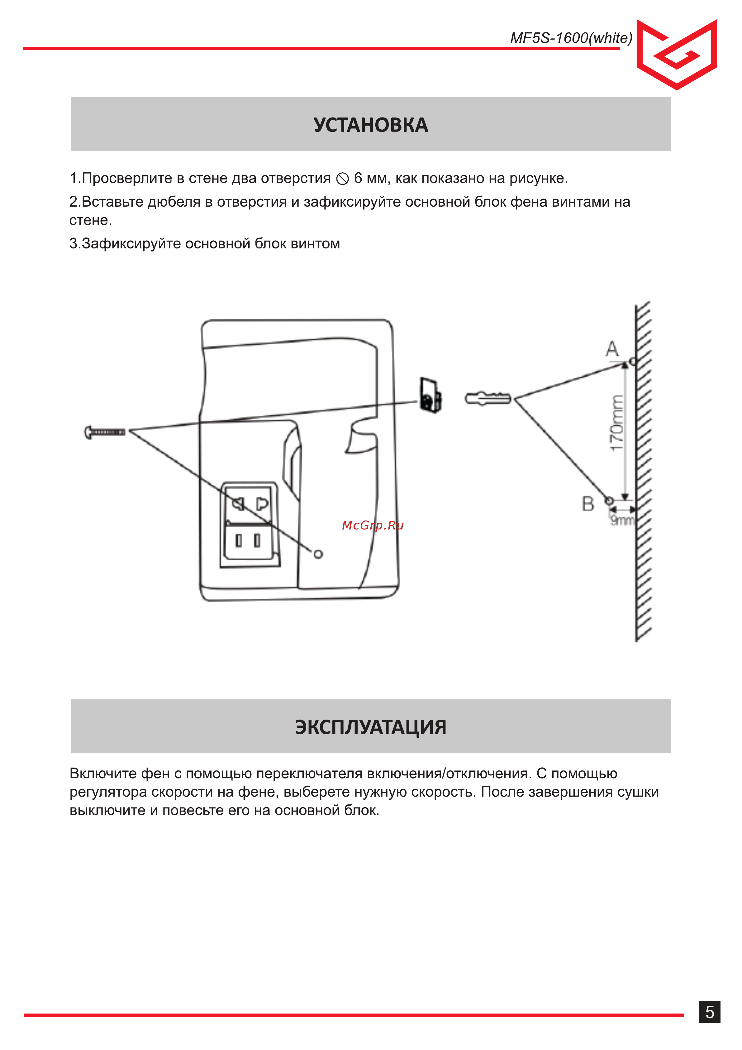 Meyvel mf5s-1600 (white) 940008 Инструкция онлайн [5/8] 826520