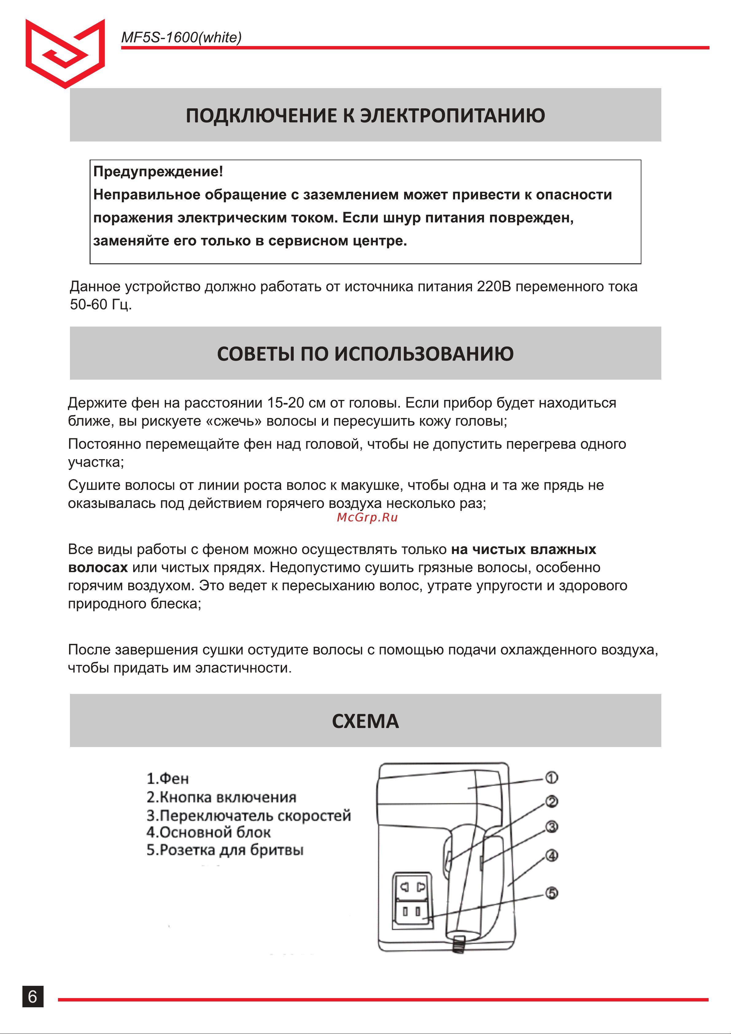 Meyvel mf5s-1600 (white) 940008 Инструкция онлайн [6/8] 826520
