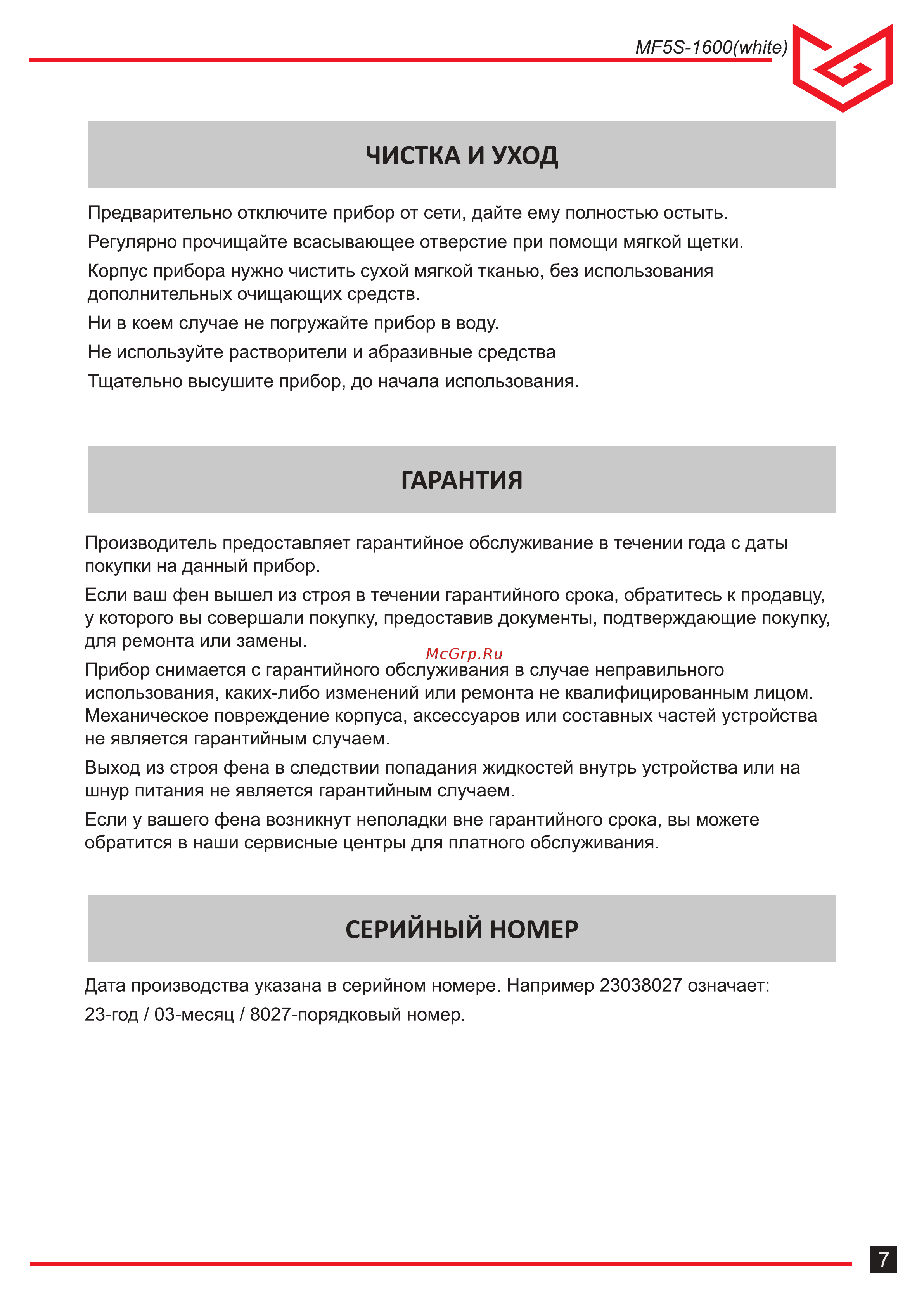 Meyvel mf5s-1600 (white) 940008 Инструкция онлайн [7/8] 826520