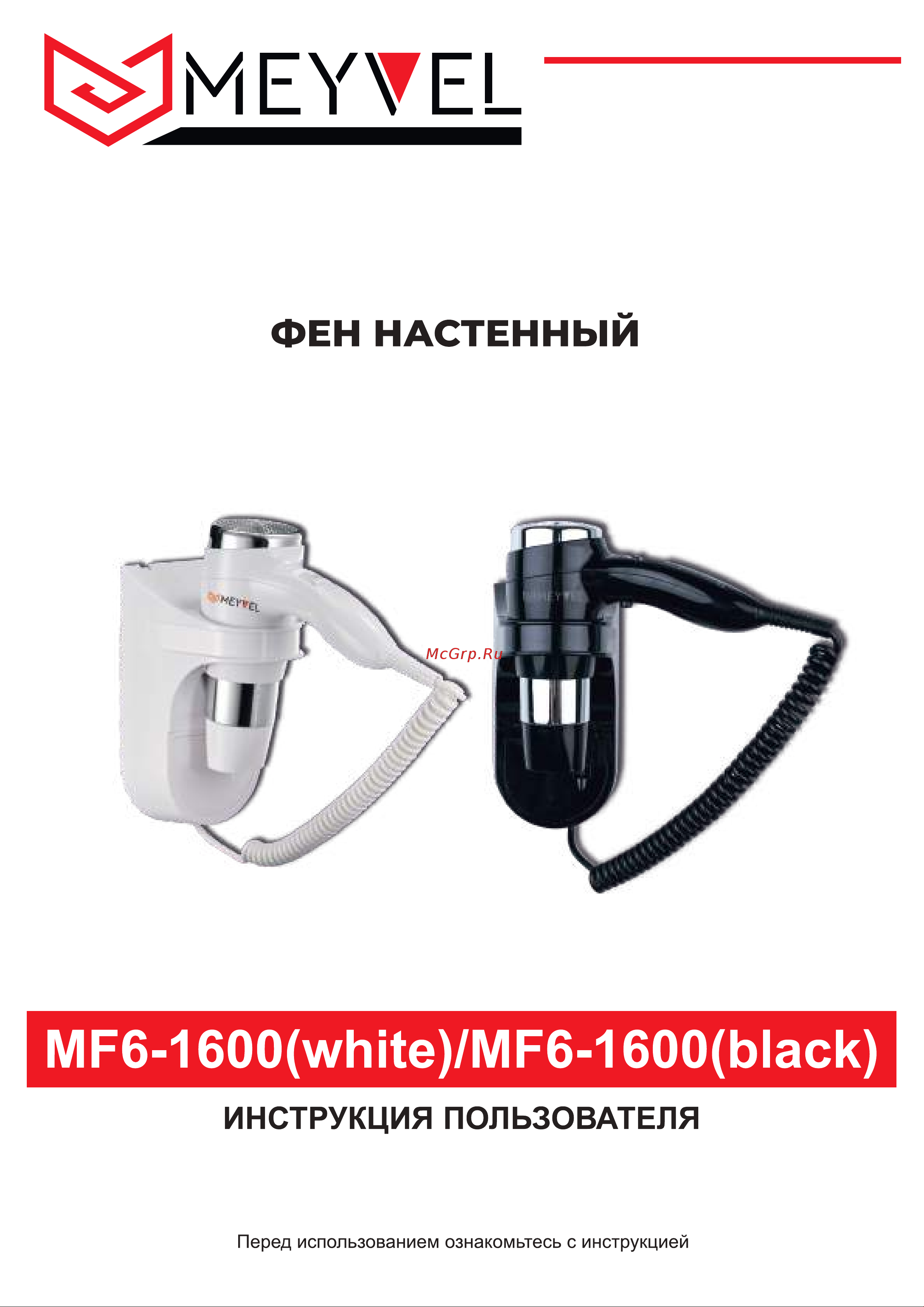 Meyvel mf6-1600 (white) 940009 Инструкция к товару онлайн