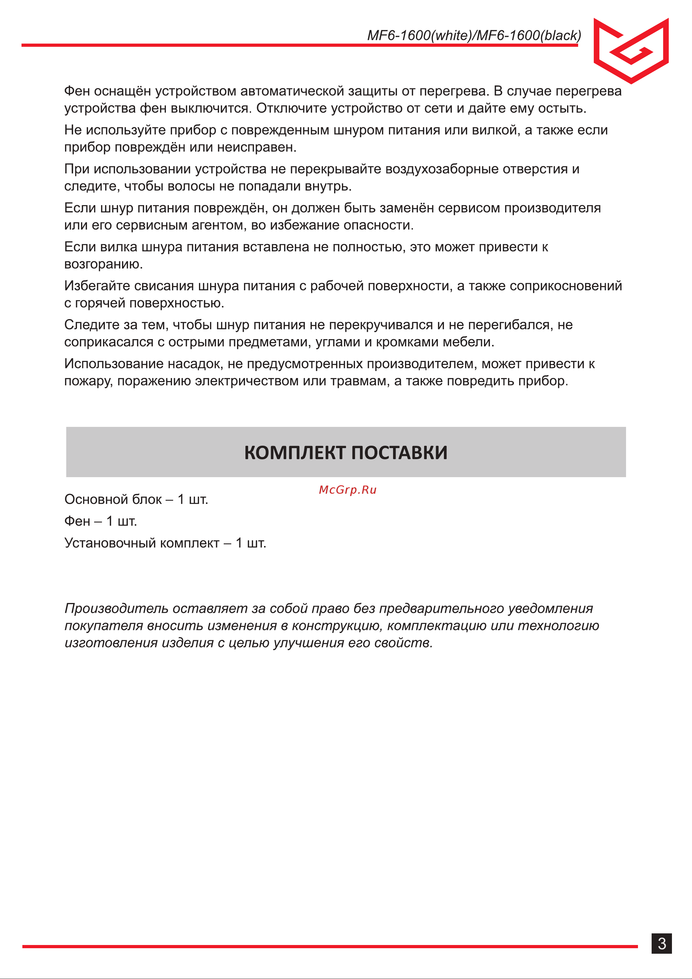 Meyvel mf6-1600 (white) 940009 Инструкция к товару онлайн [3/8] 826522