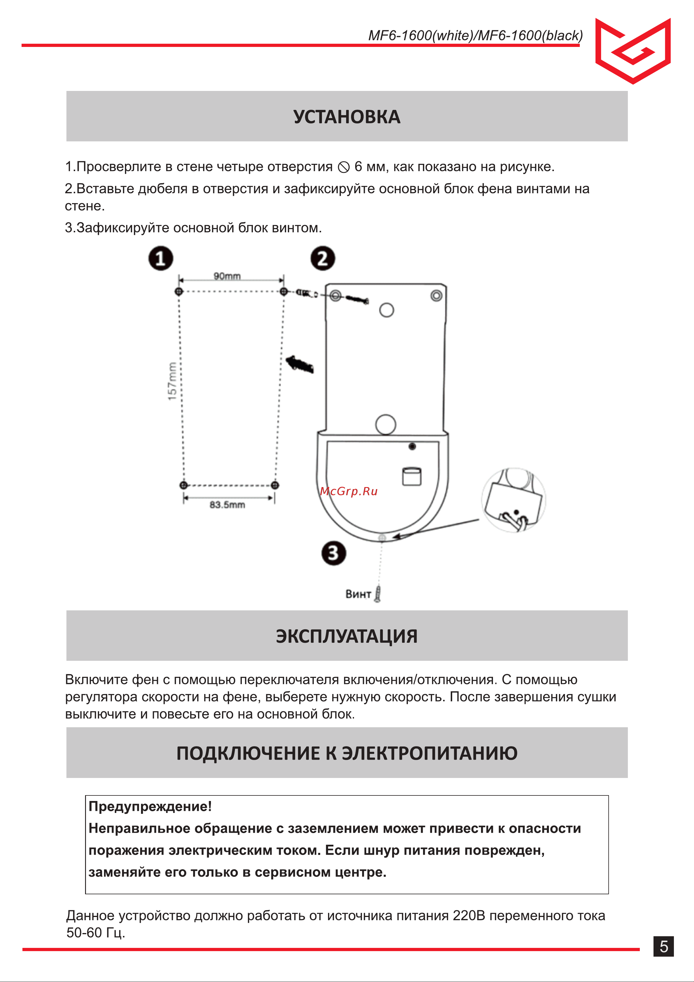Meyvel mf6-1600 (white) 940009 Инструкция к товару онлайн [5/8] 826522