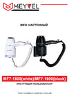 Meyvel mf7-1800 (black) 940012 Инструкция к товару