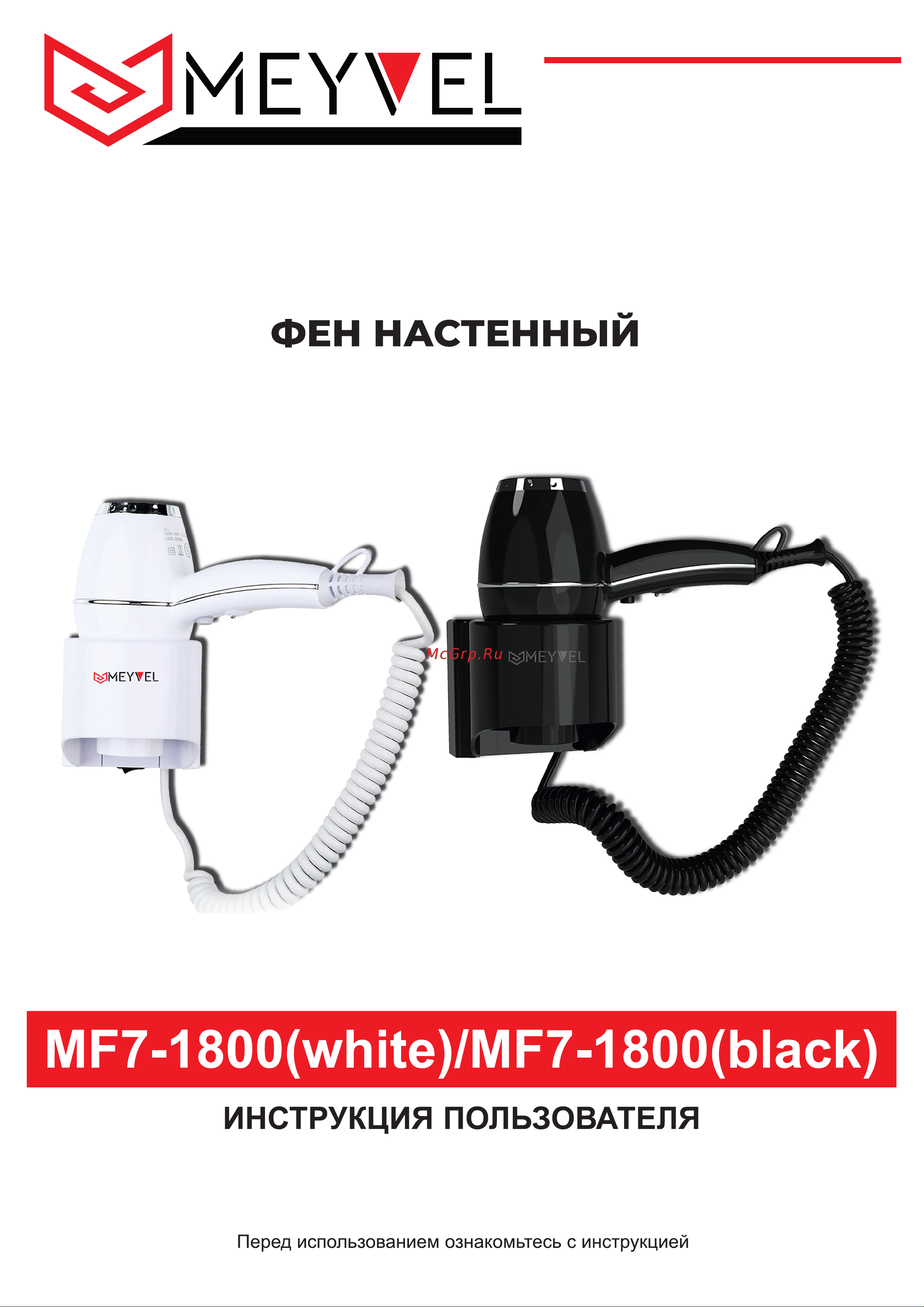 Meyvel mf7-1800 (white) 940011 Инструкция к товару онлайн