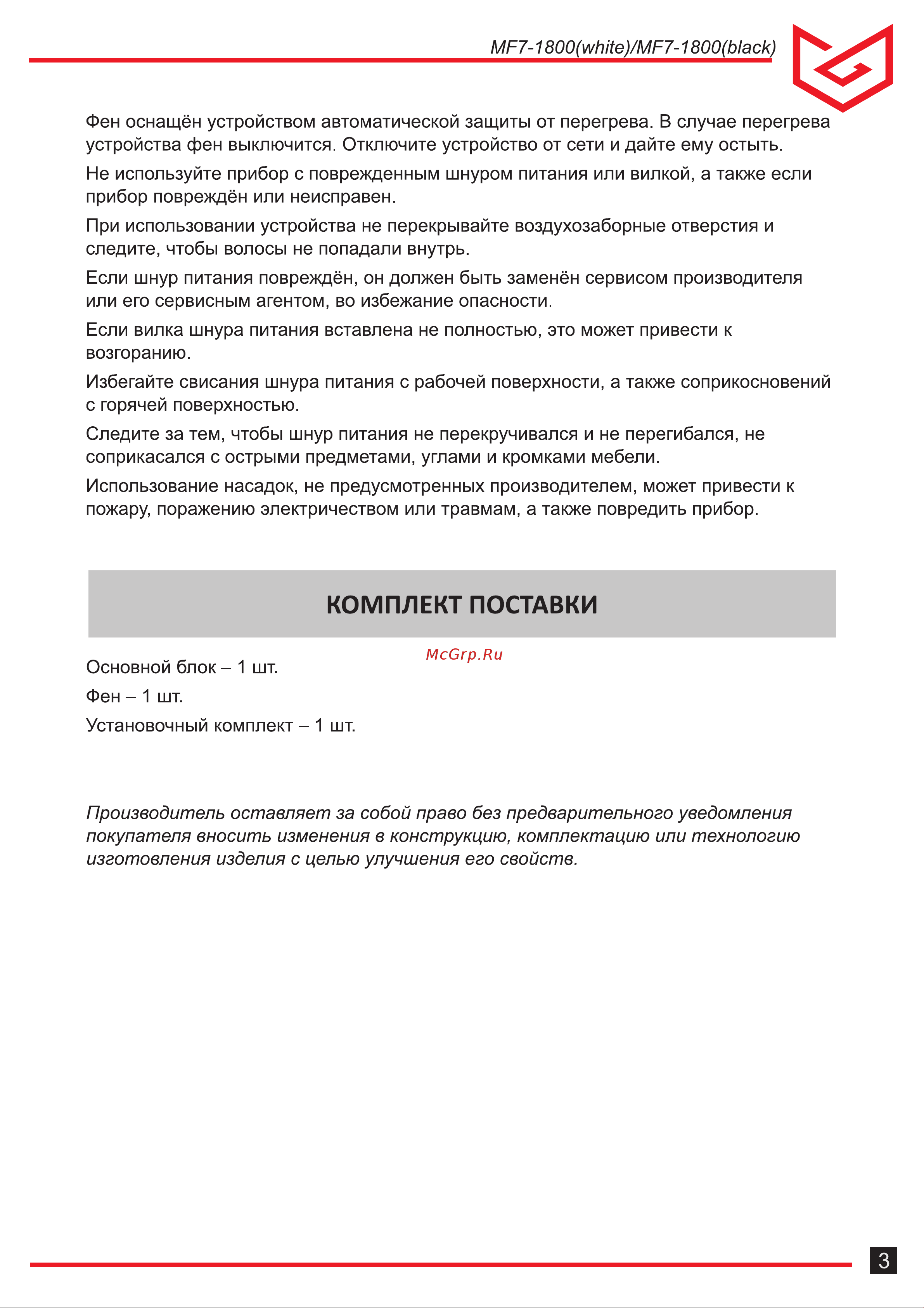 Meyvel mf7-1800 (white) 940011 Инструкция к товару онлайн [3/8] 826524