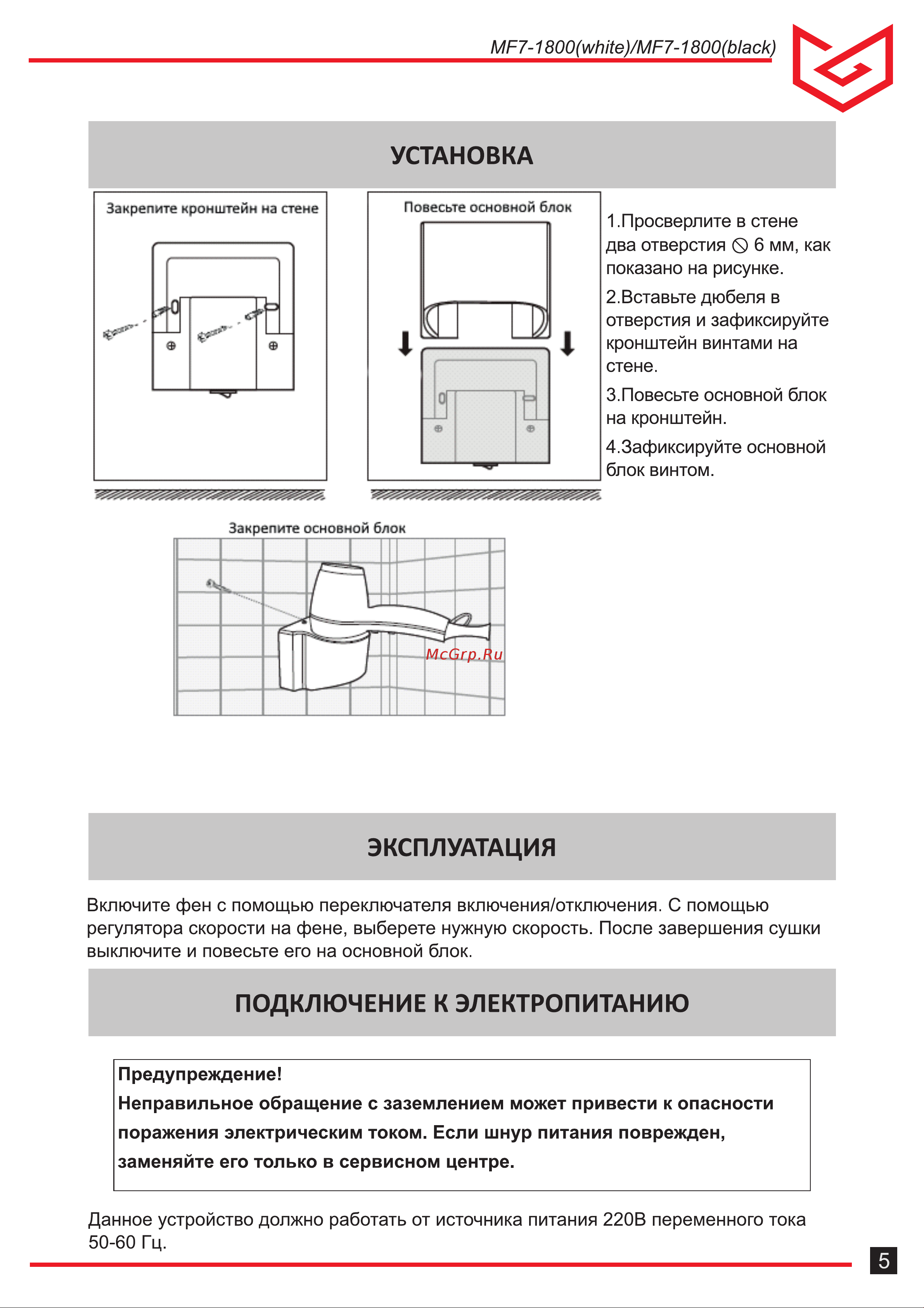 Meyvel mf7-1800 (white) 940011 Инструкция к товару онлайн [5/8] 826524