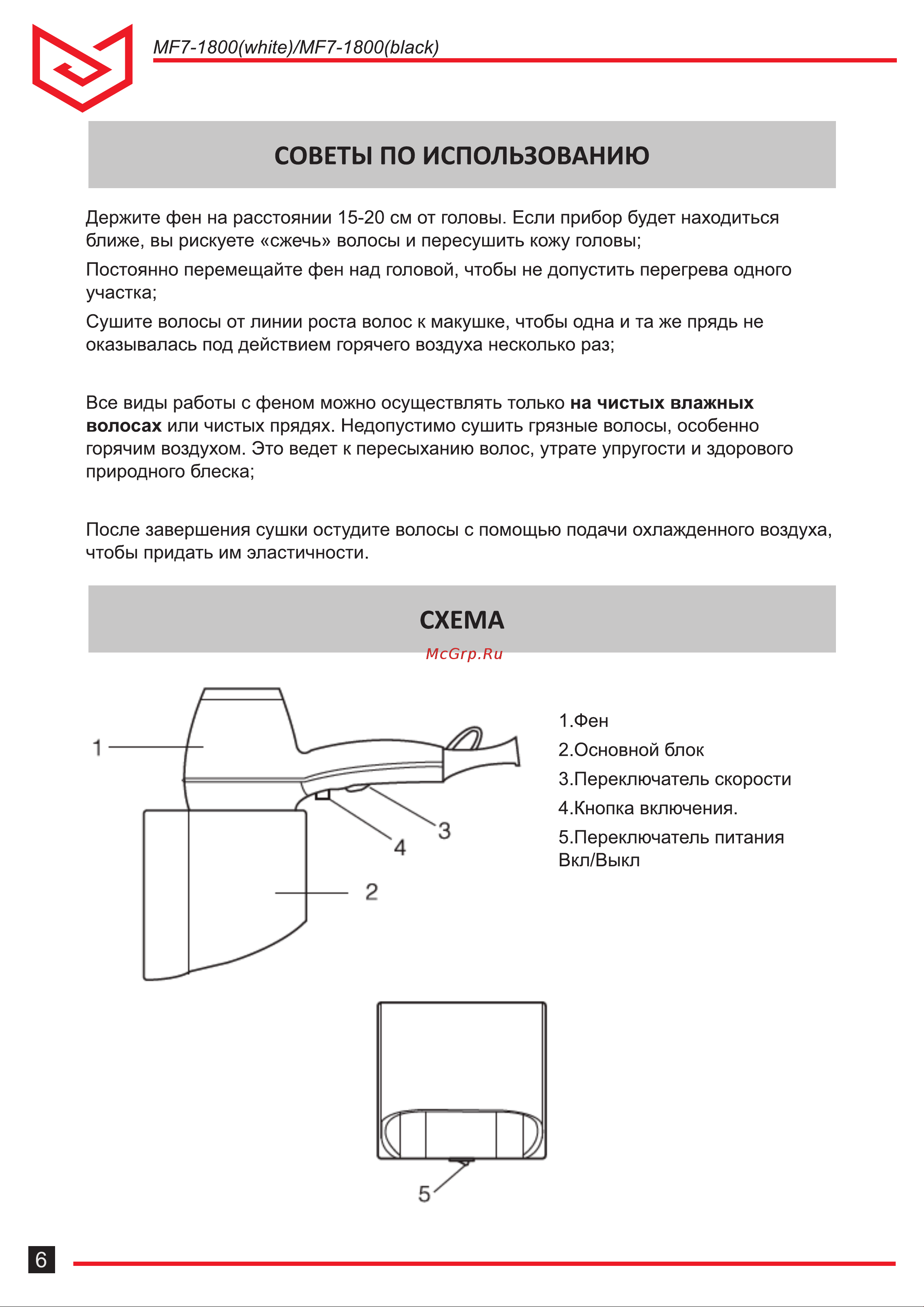 Meyvel mf7-1800 (white) 940011 Инструкция к товару онлайн [6/8] 826524
