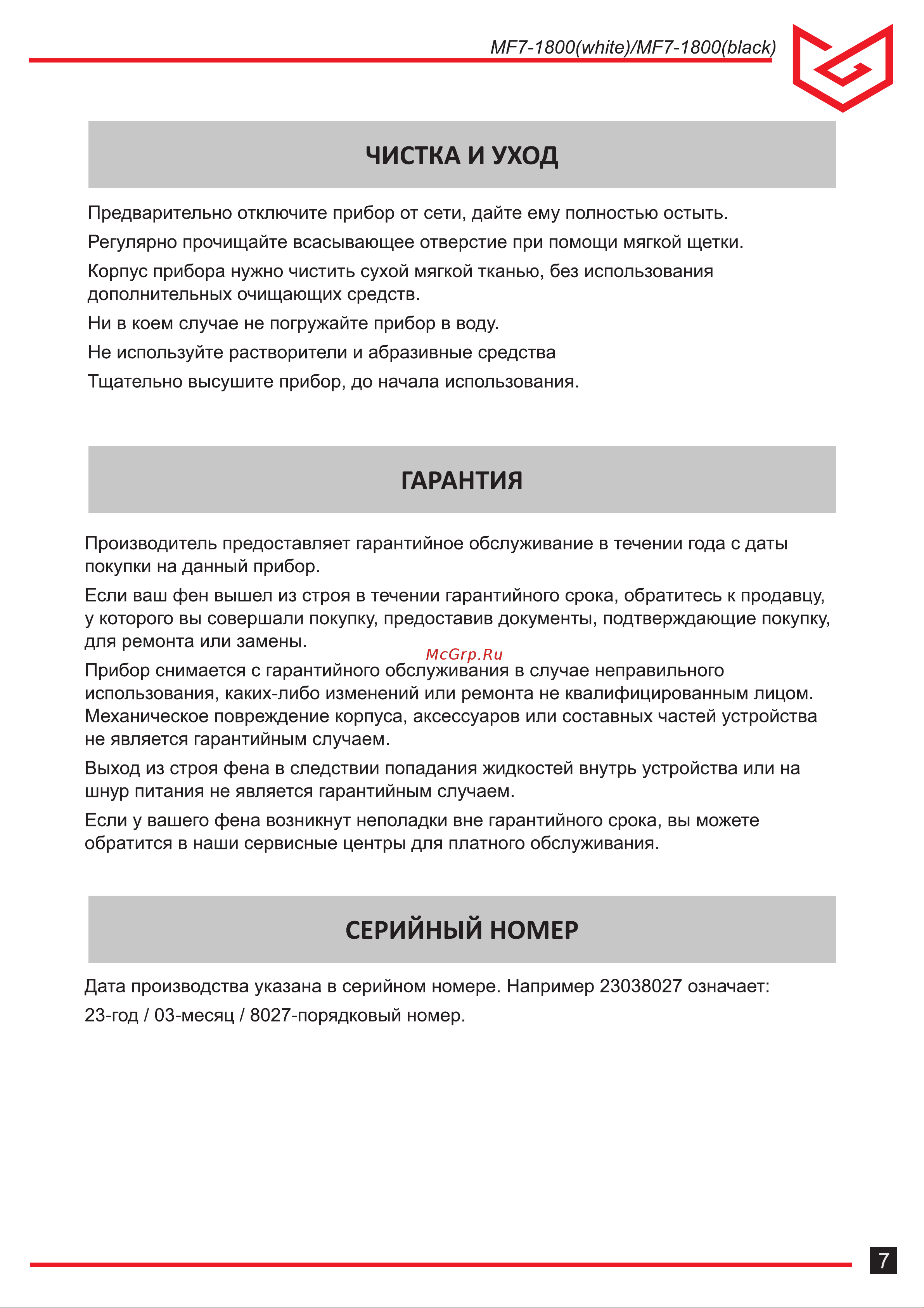 Meyvel mf7-1800 (white) 940011 Инструкция к товару онлайн [7/8] 826524