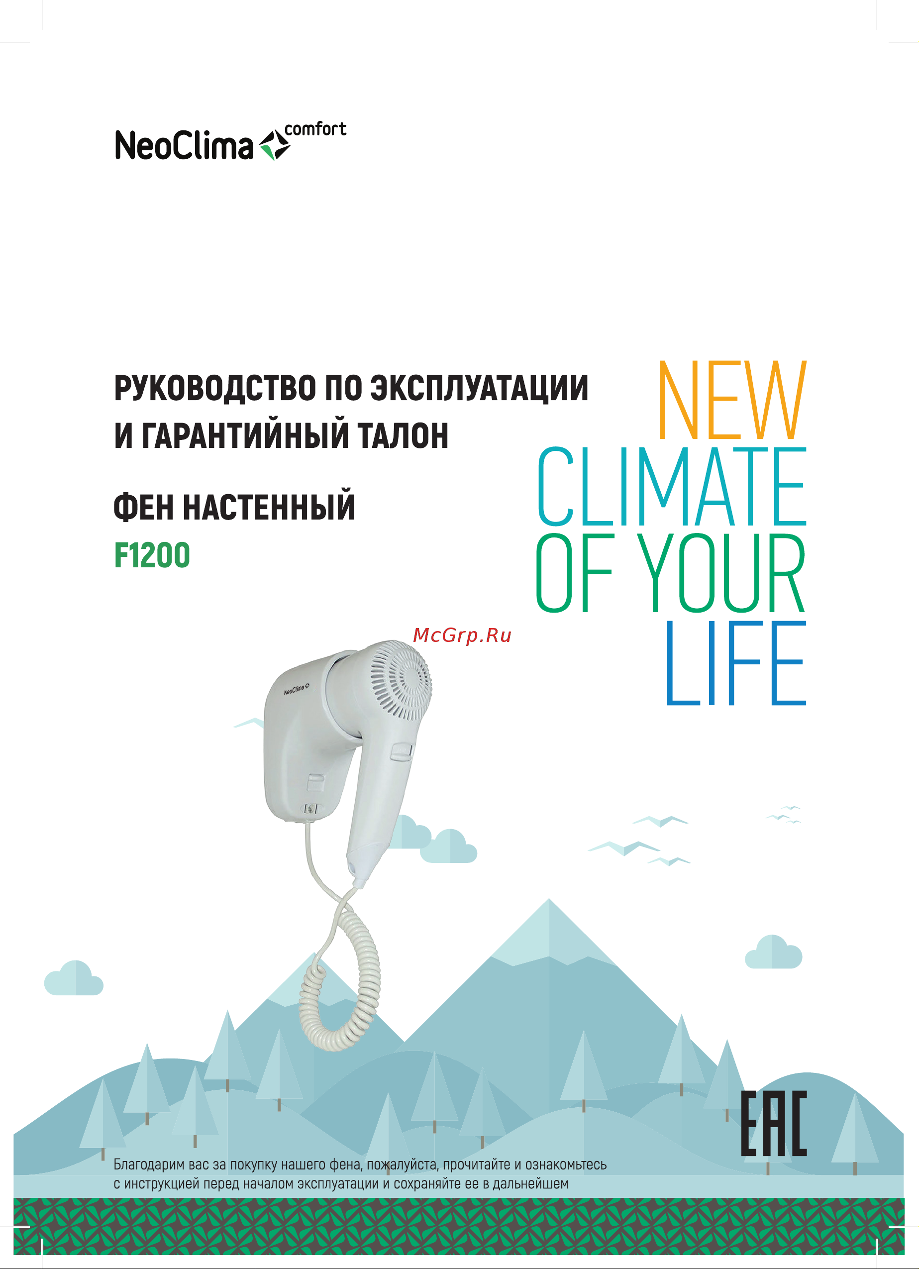 Neoclima F1200 1200ВТ 34254 Инструкция к NeoClima F1200 34254 онлайн