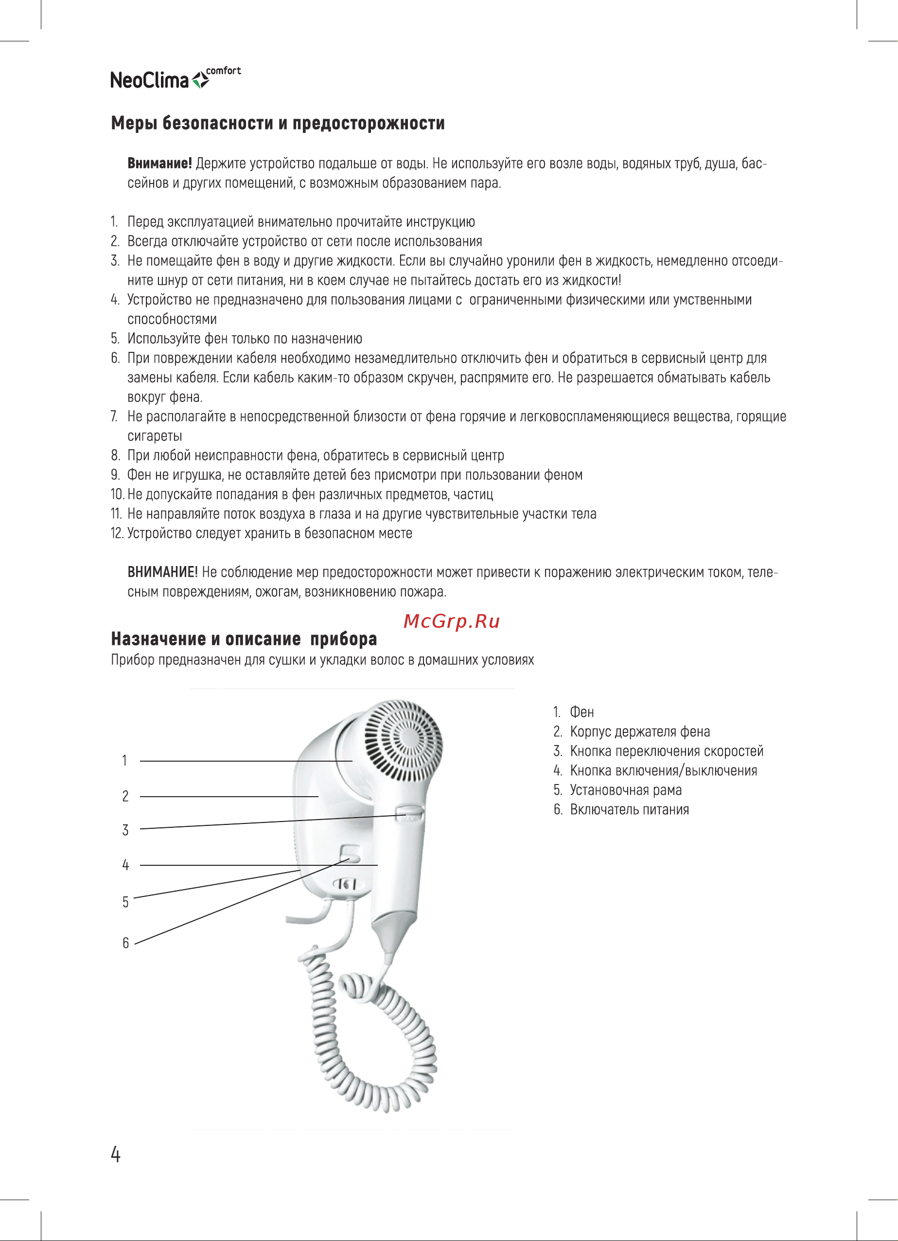 Neoclima F1200 1200ВТ 34254 Инструкция к NeoClima F1200 34254 онлайн [4/12] 826525
