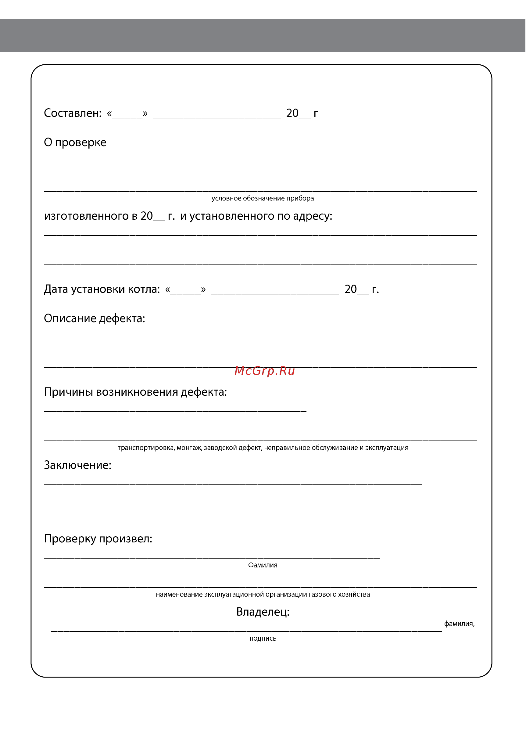 Skat GB 24 4119 Паспорт на прибор онлайн [26/32] 826528